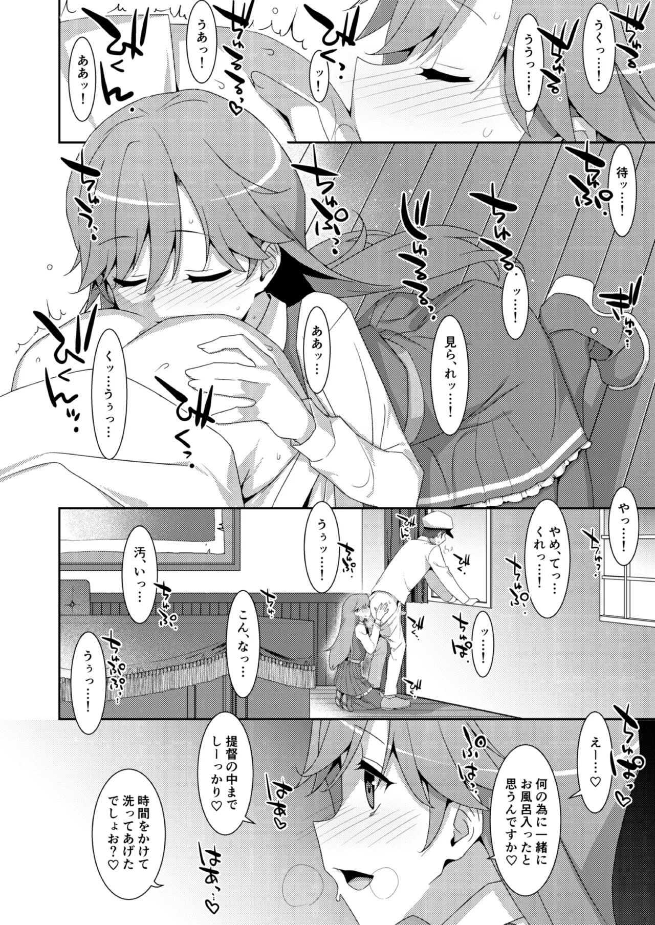 TIESの艦詰め-艦これ本総集編- Page.172