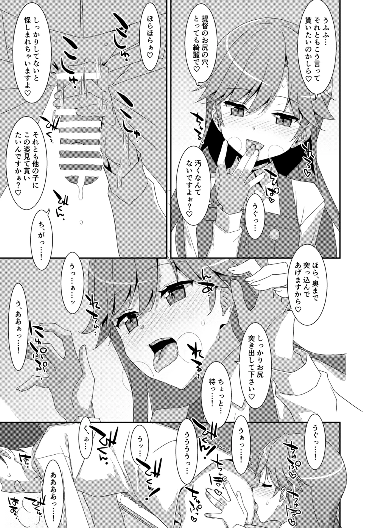 TIESの艦詰め-艦これ本総集編- Page.173