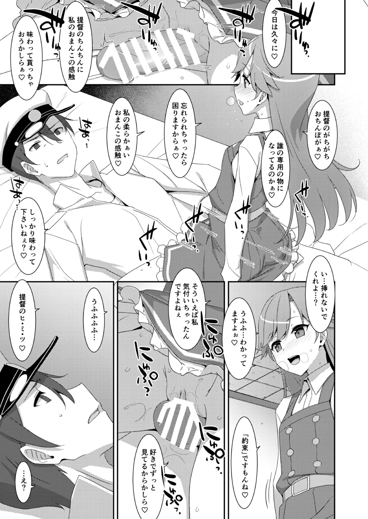 TIESの艦詰め-艦これ本総集編- Page.179