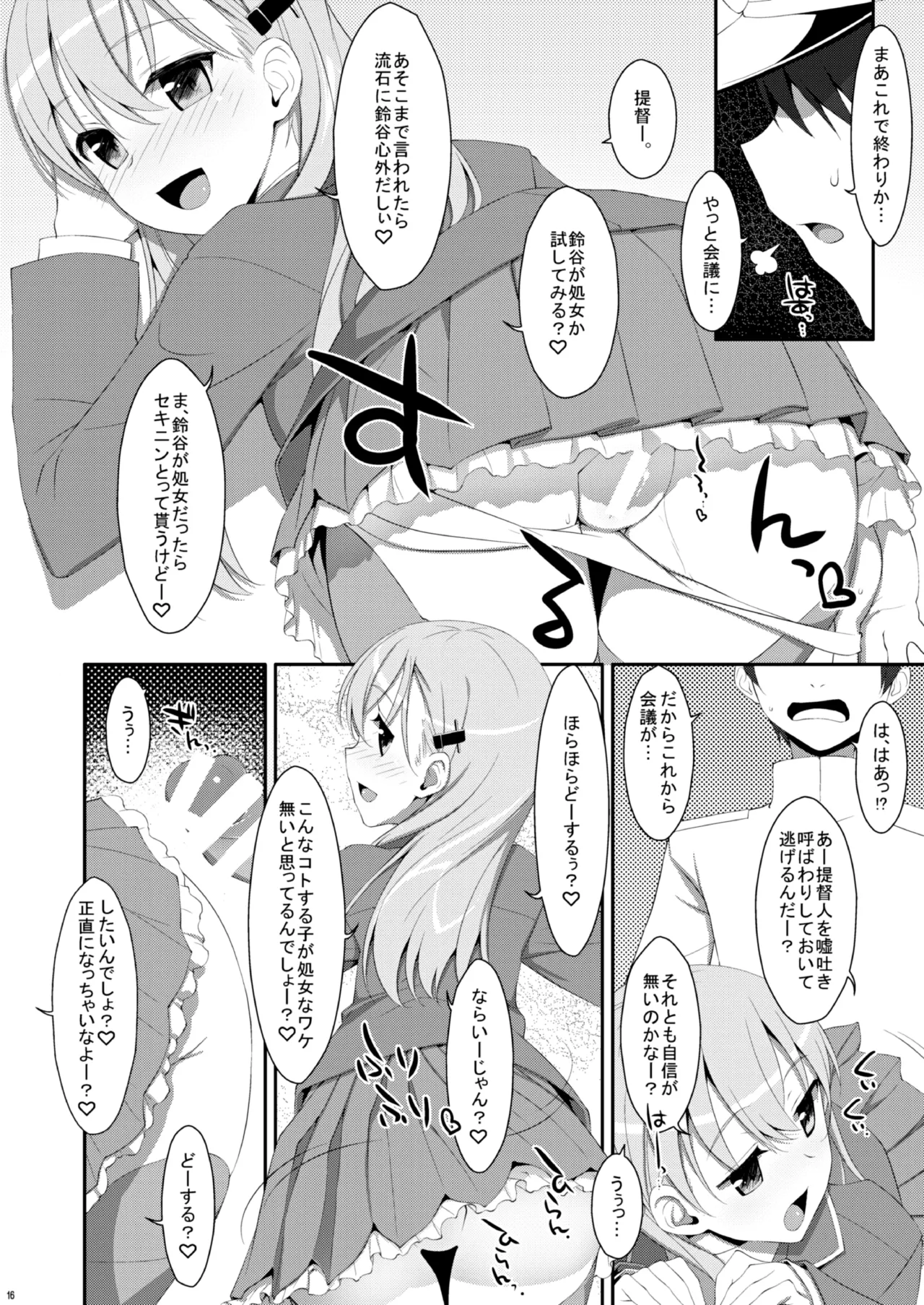 TIESの艦詰め-艦これ本総集編- Page.18