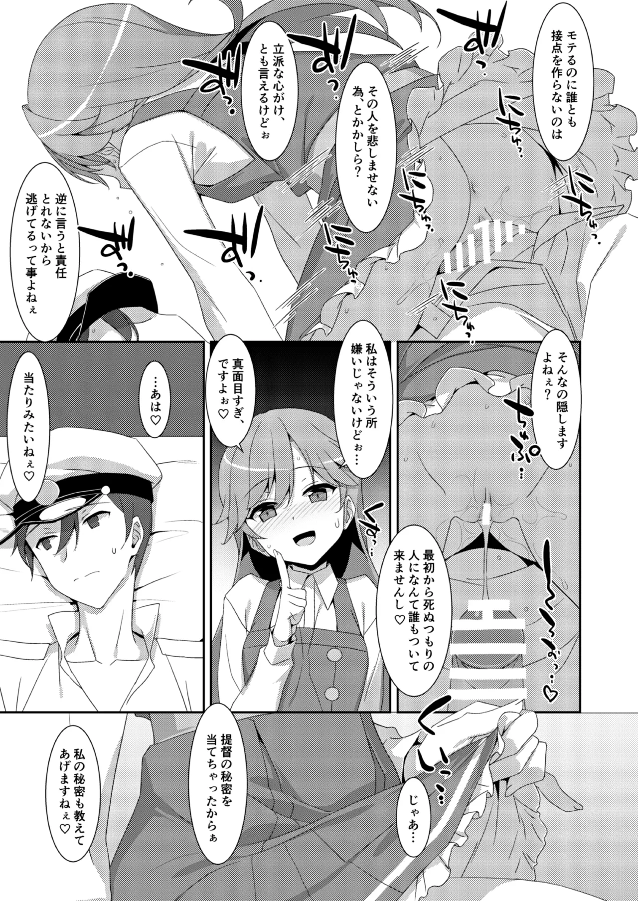 TIESの艦詰め-艦これ本総集編- Page.181