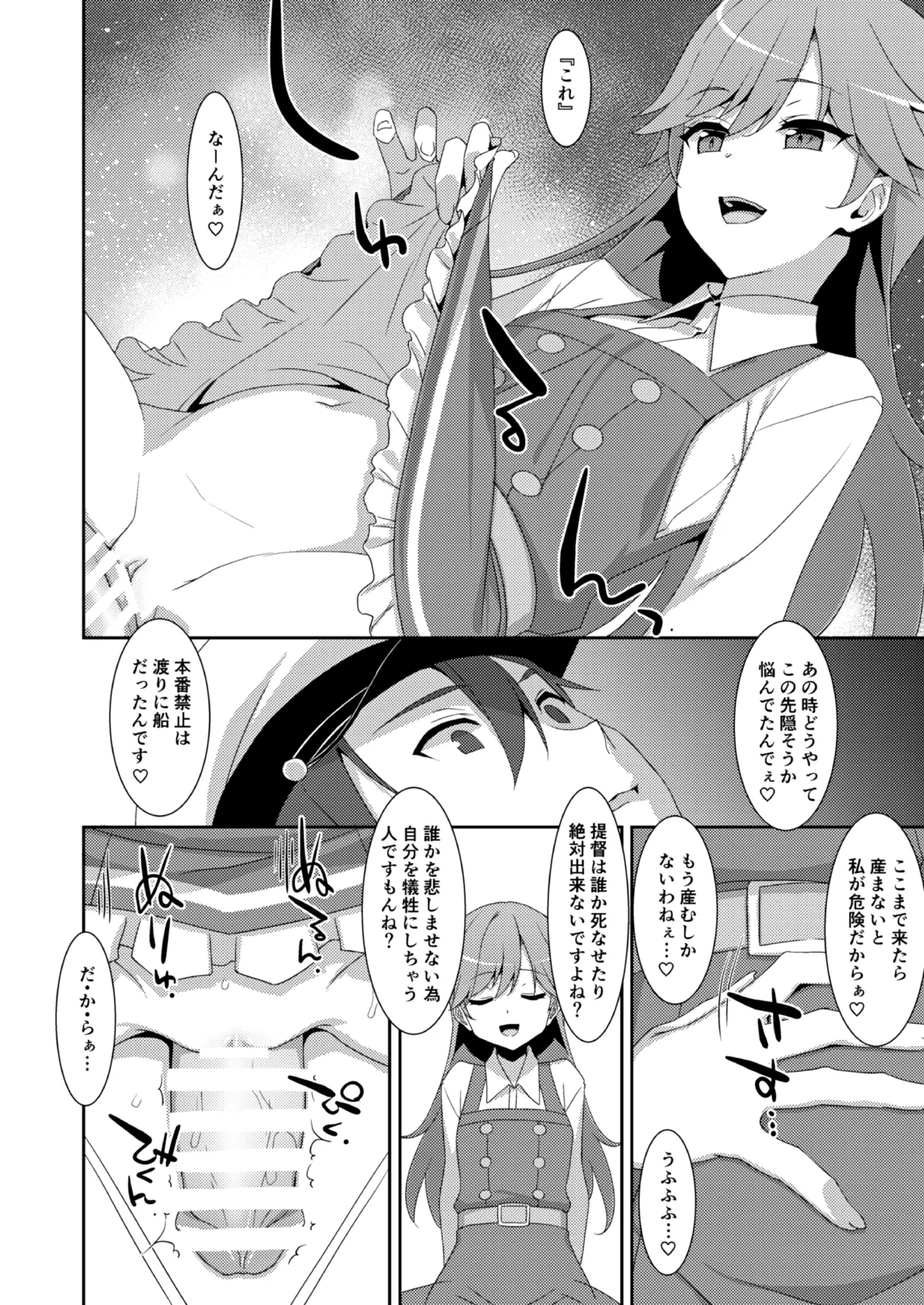 TIESの艦詰め-艦これ本総集編- Page.182