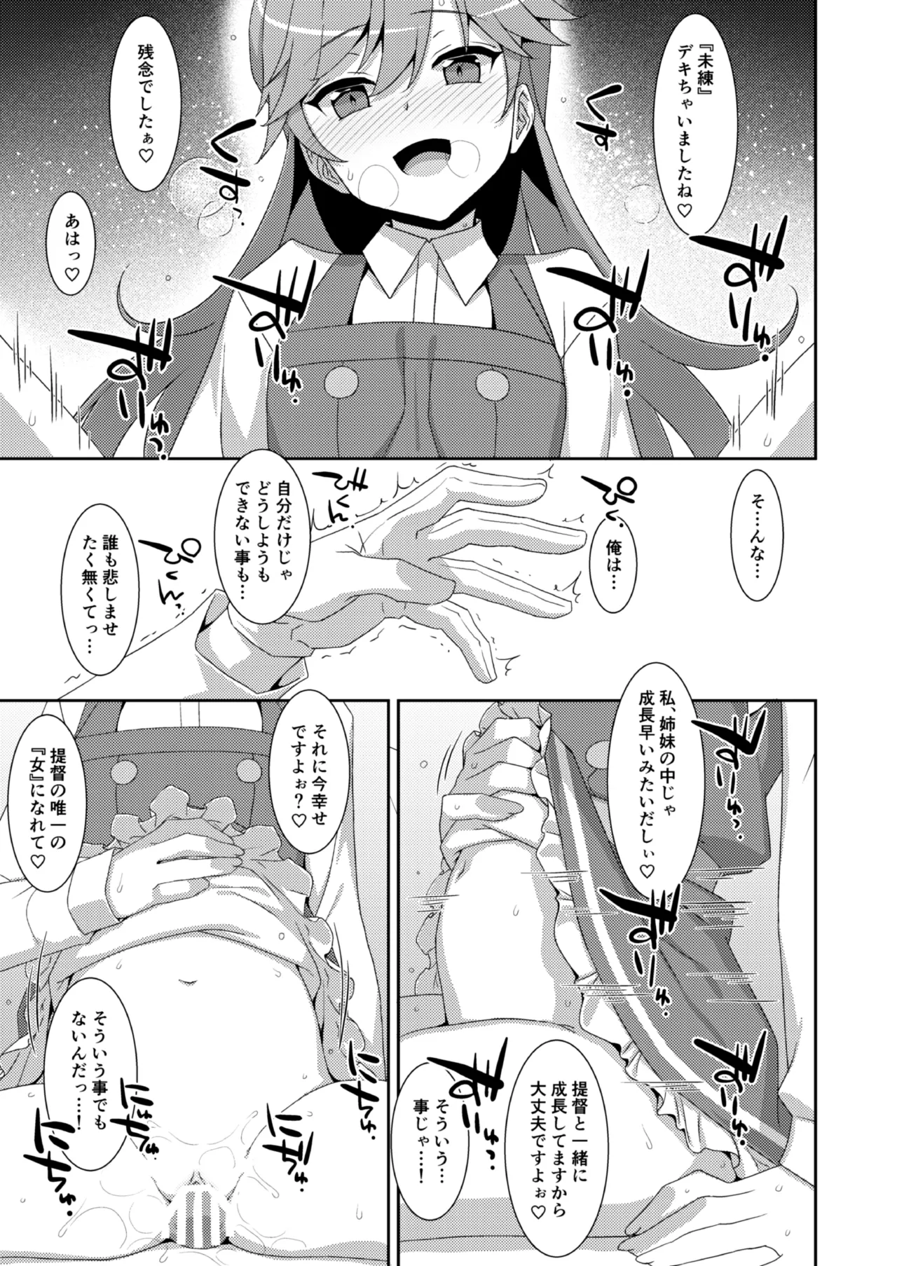 TIESの艦詰め-艦これ本総集編- Page.183