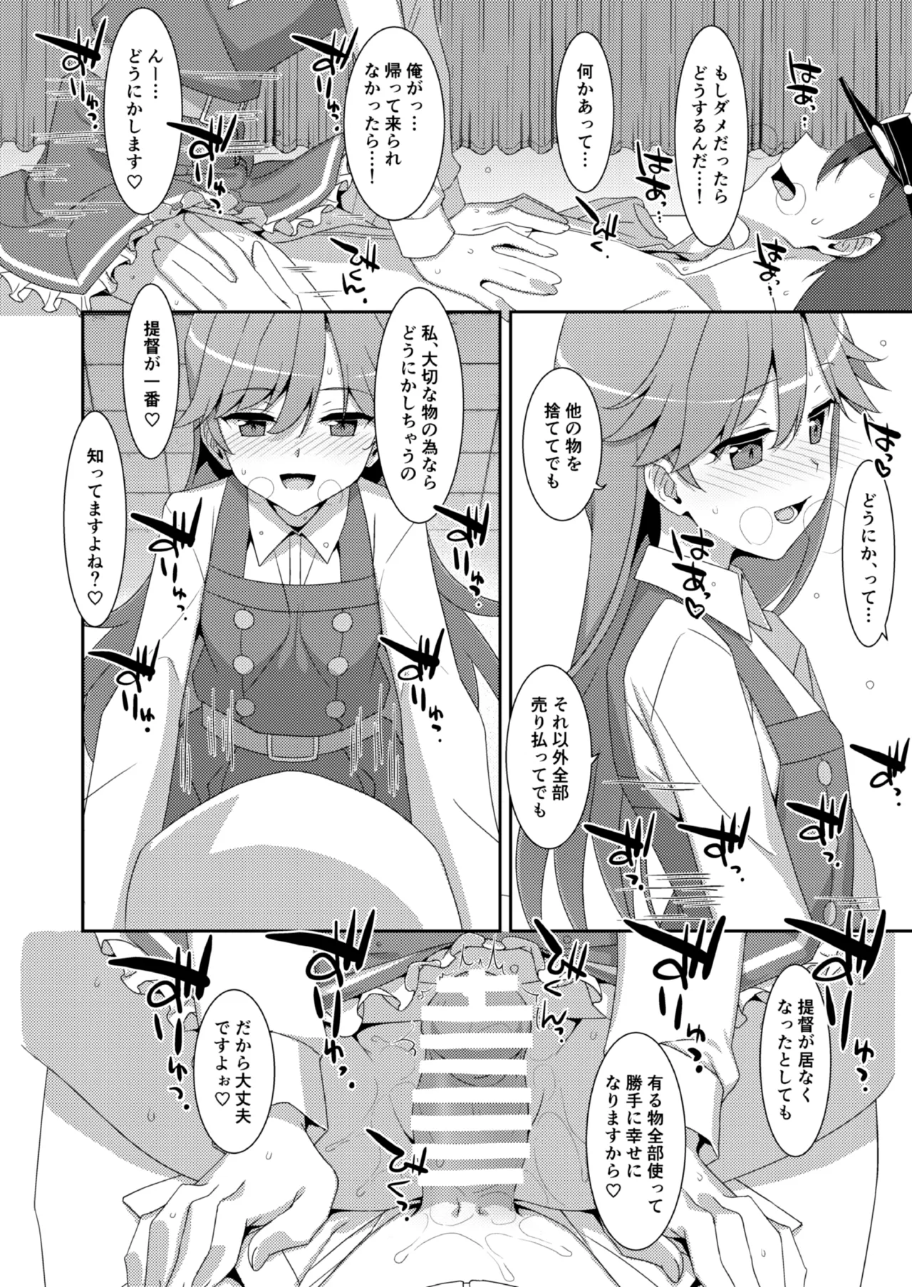 TIESの艦詰め-艦これ本総集編- Page.184