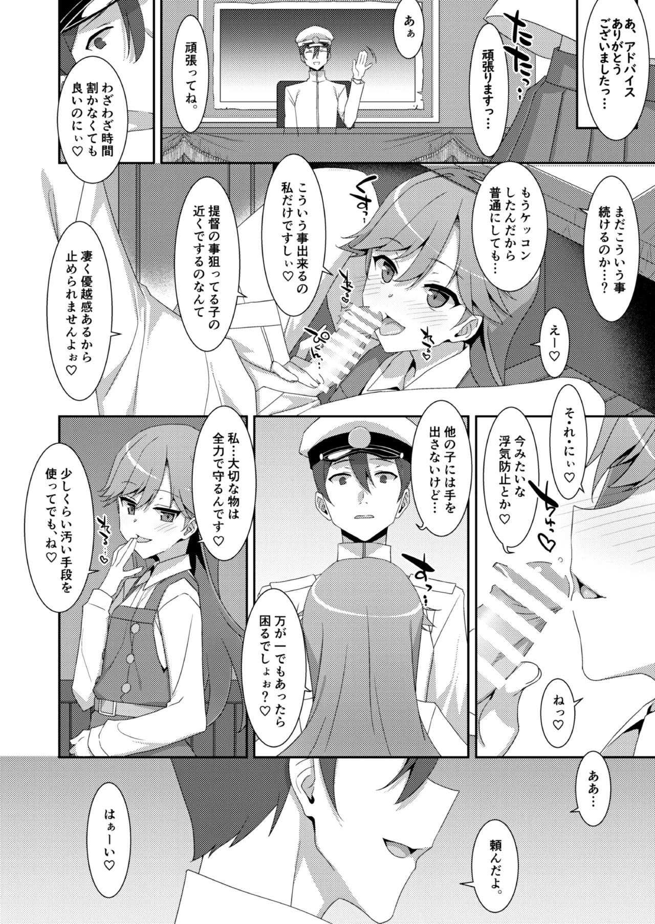 TIESの艦詰め-艦これ本総集編- Page.186