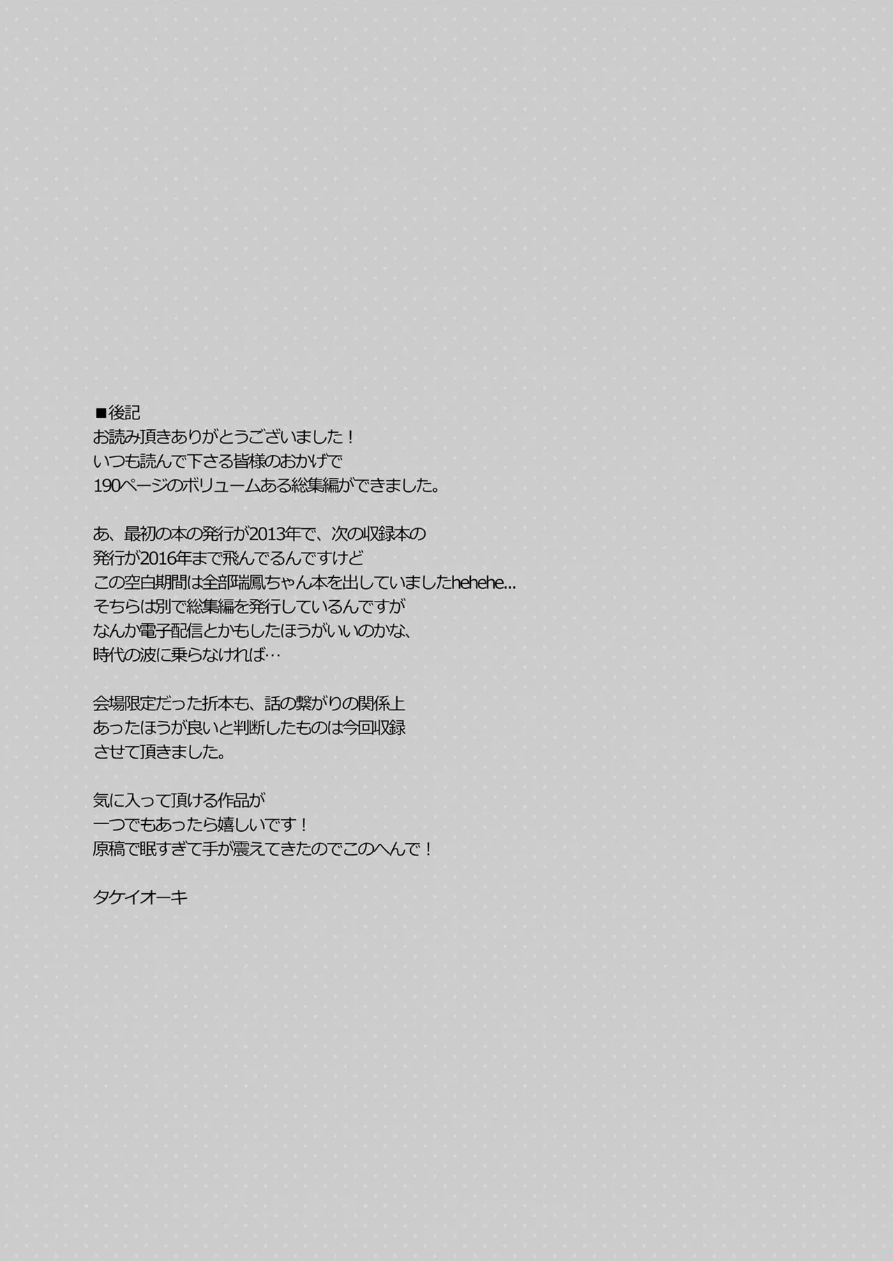 TIESの艦詰め-艦これ本総集編- Page.187