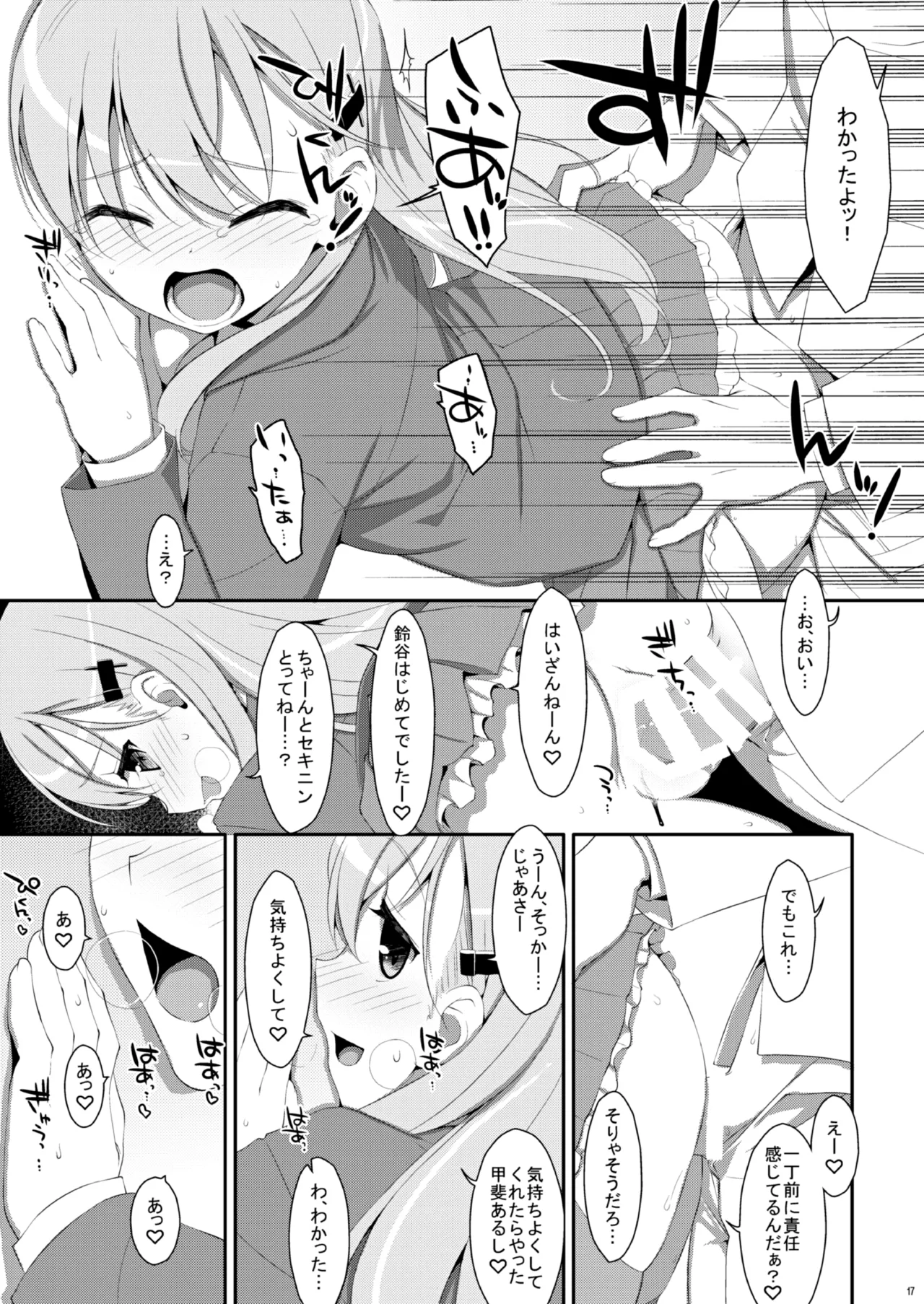 TIESの艦詰め-艦これ本総集編- Page.19