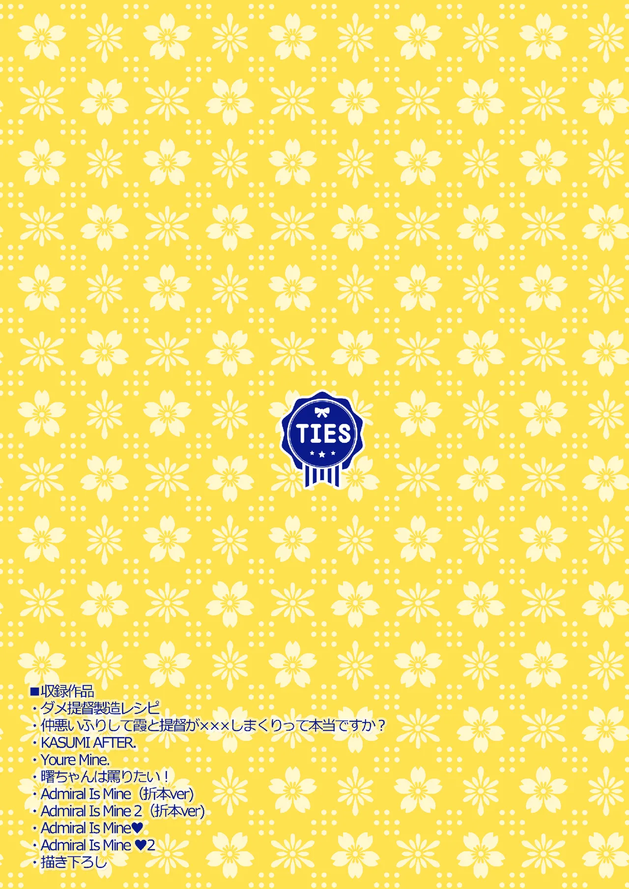 TIESの艦詰め-艦これ本総集編- Page.190