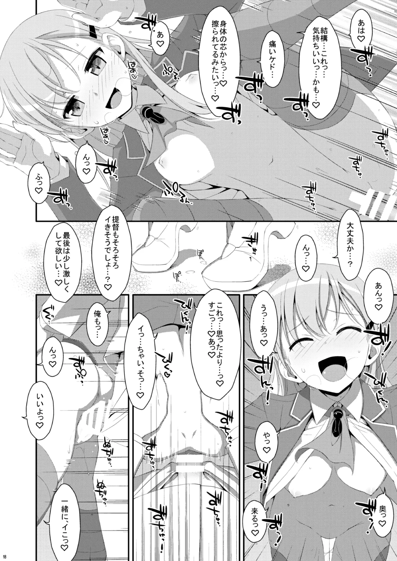 TIESの艦詰め-艦これ本総集編- Page.20