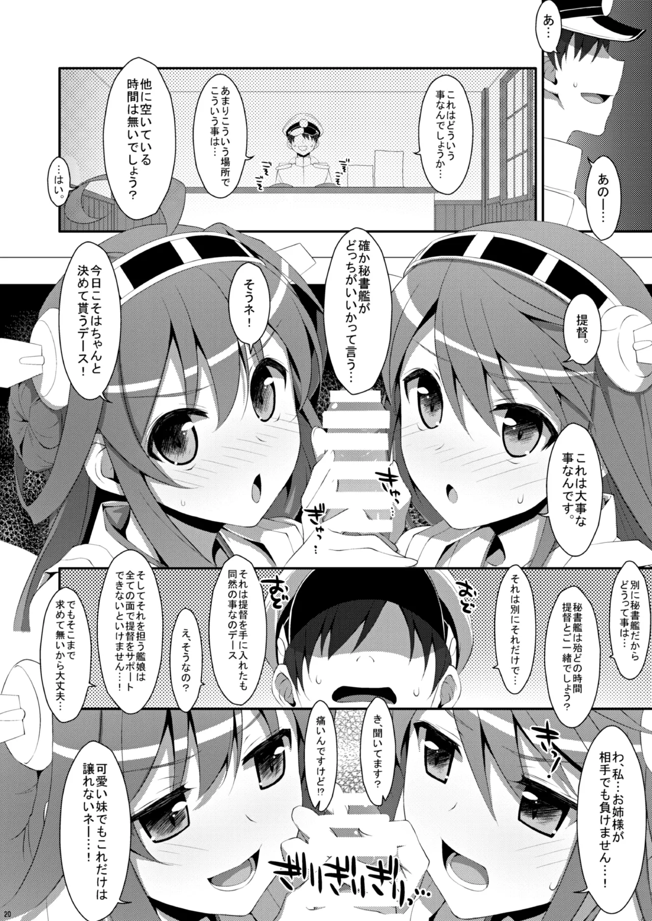 TIESの艦詰め-艦これ本総集編- Page.22