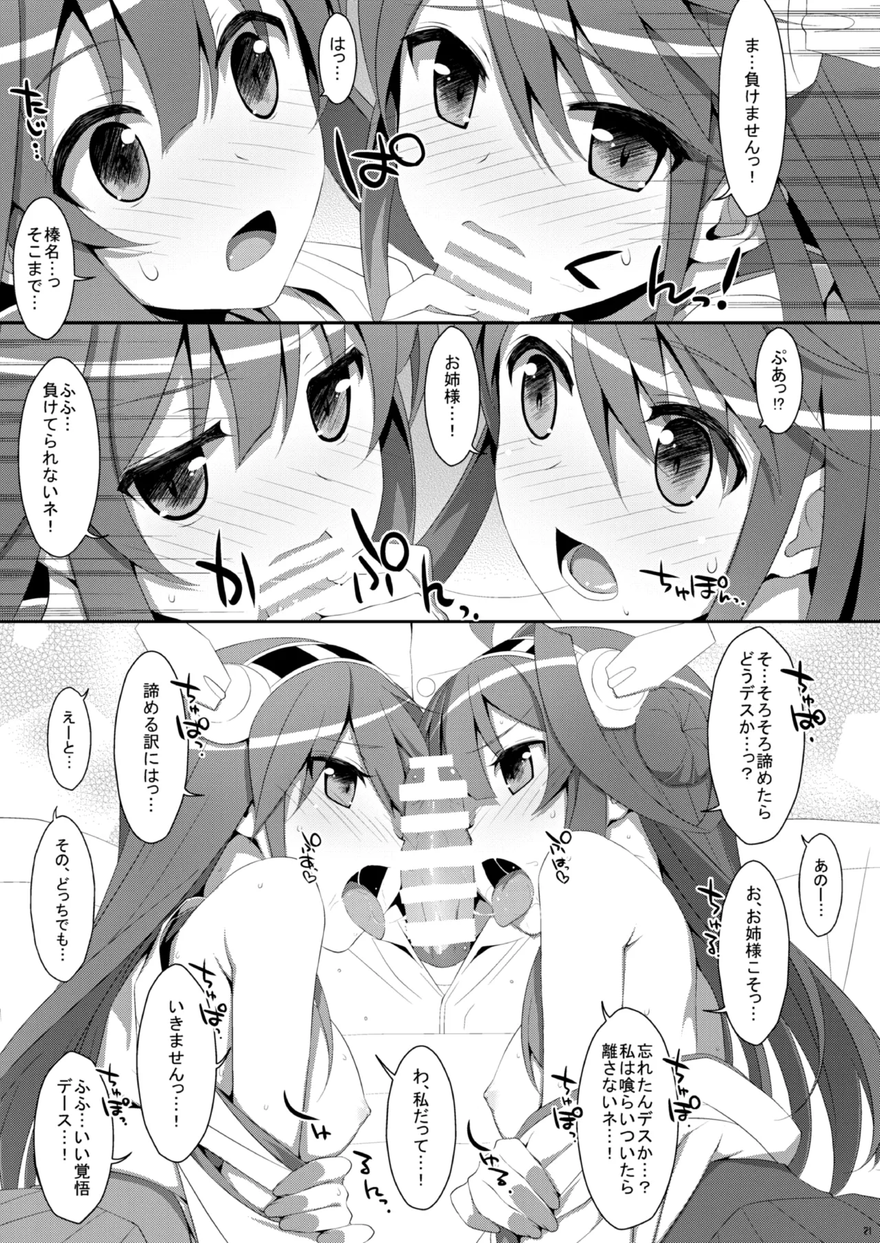 TIESの艦詰め-艦これ本総集編- Page.23