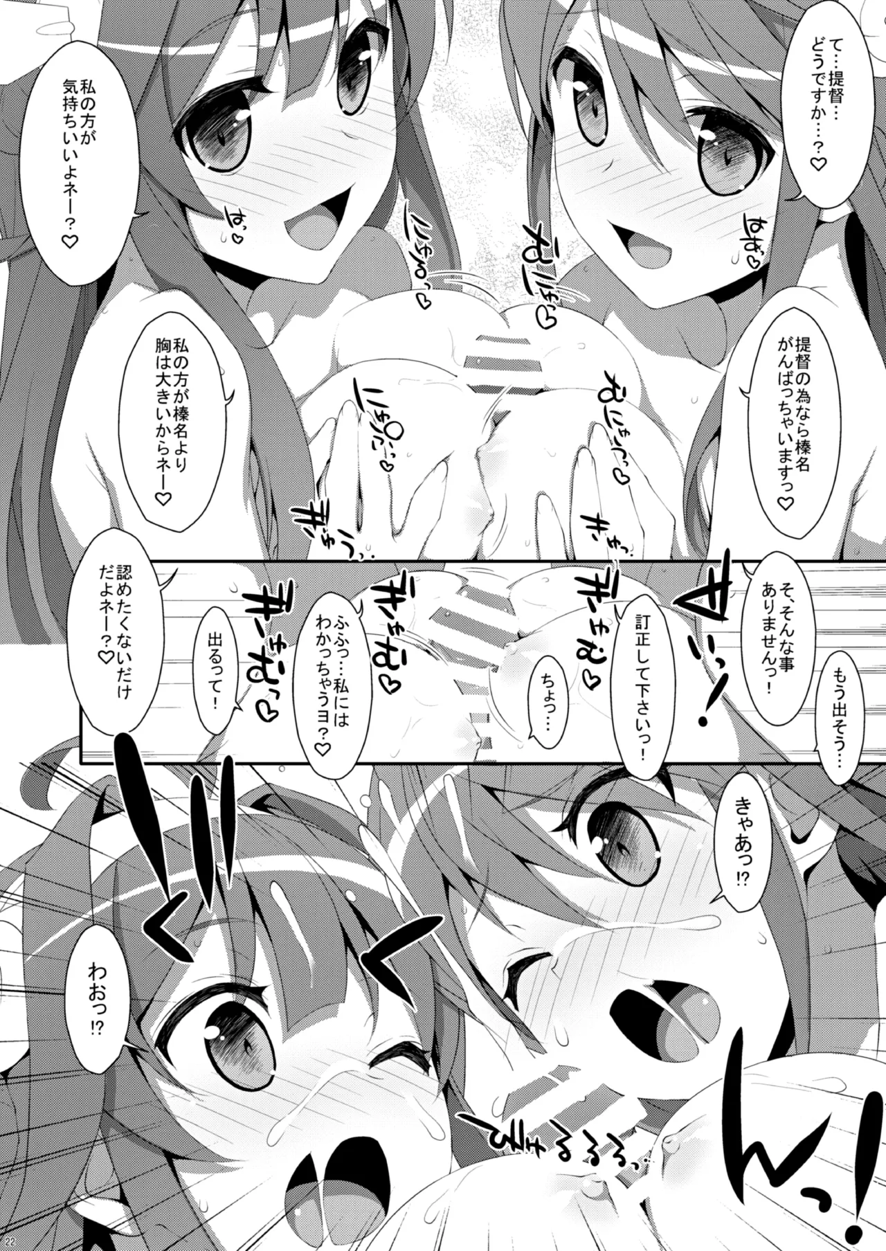 TIESの艦詰め-艦これ本総集編- Page.24