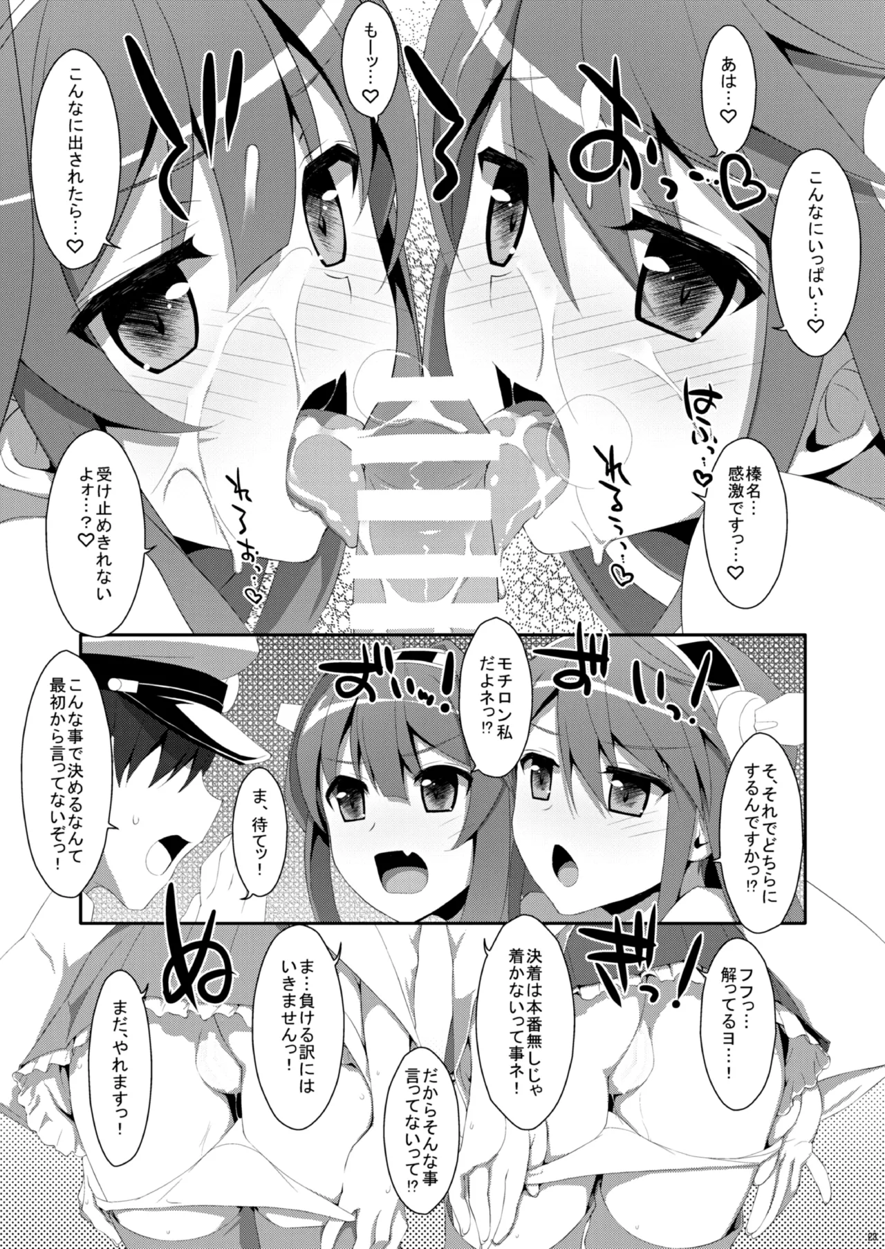 TIESの艦詰め-艦これ本総集編- Page.25