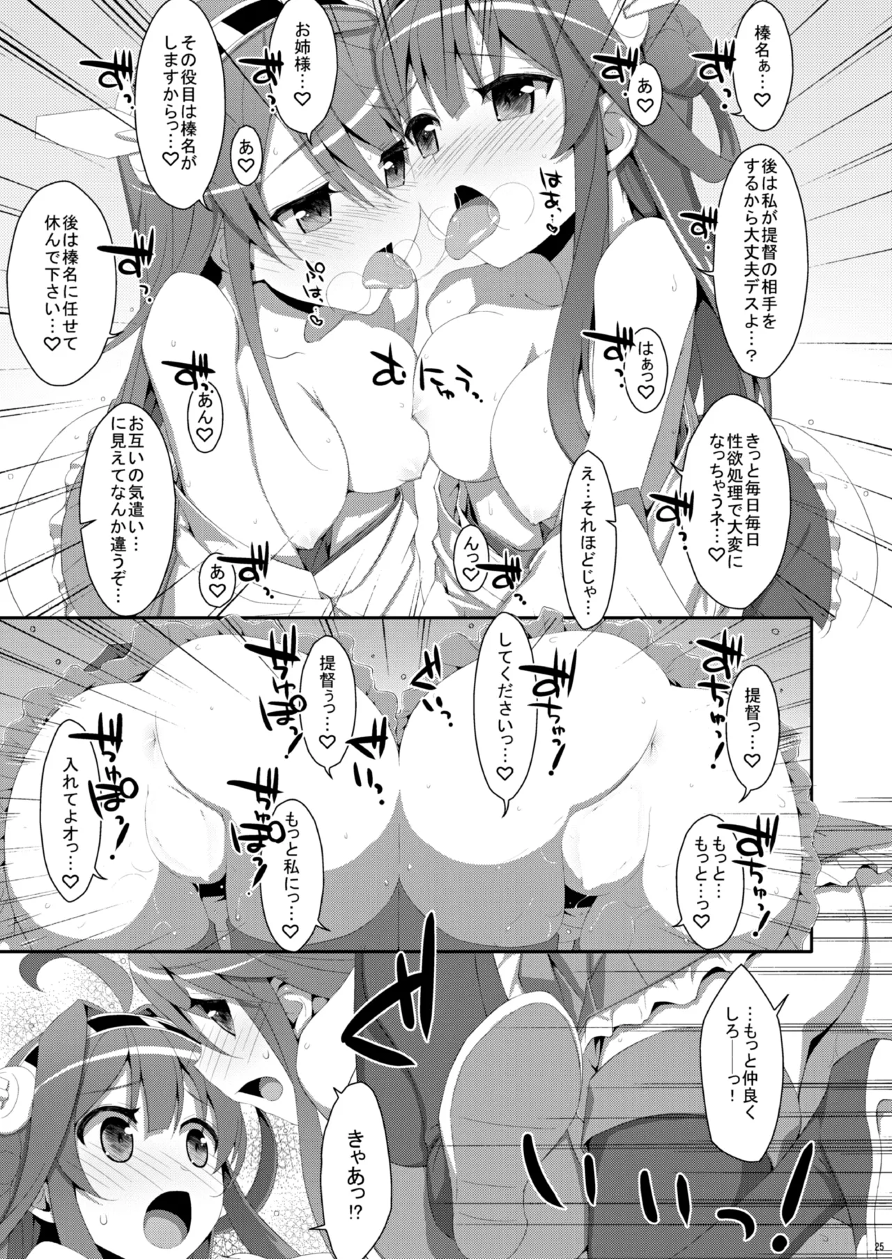 TIESの艦詰め-艦これ本総集編- Page.27