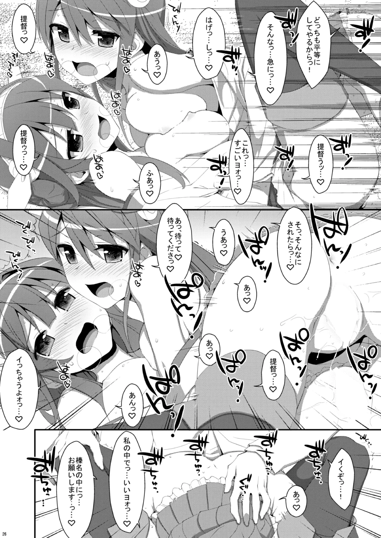 TIESの艦詰め-艦これ本総集編- Page.28
