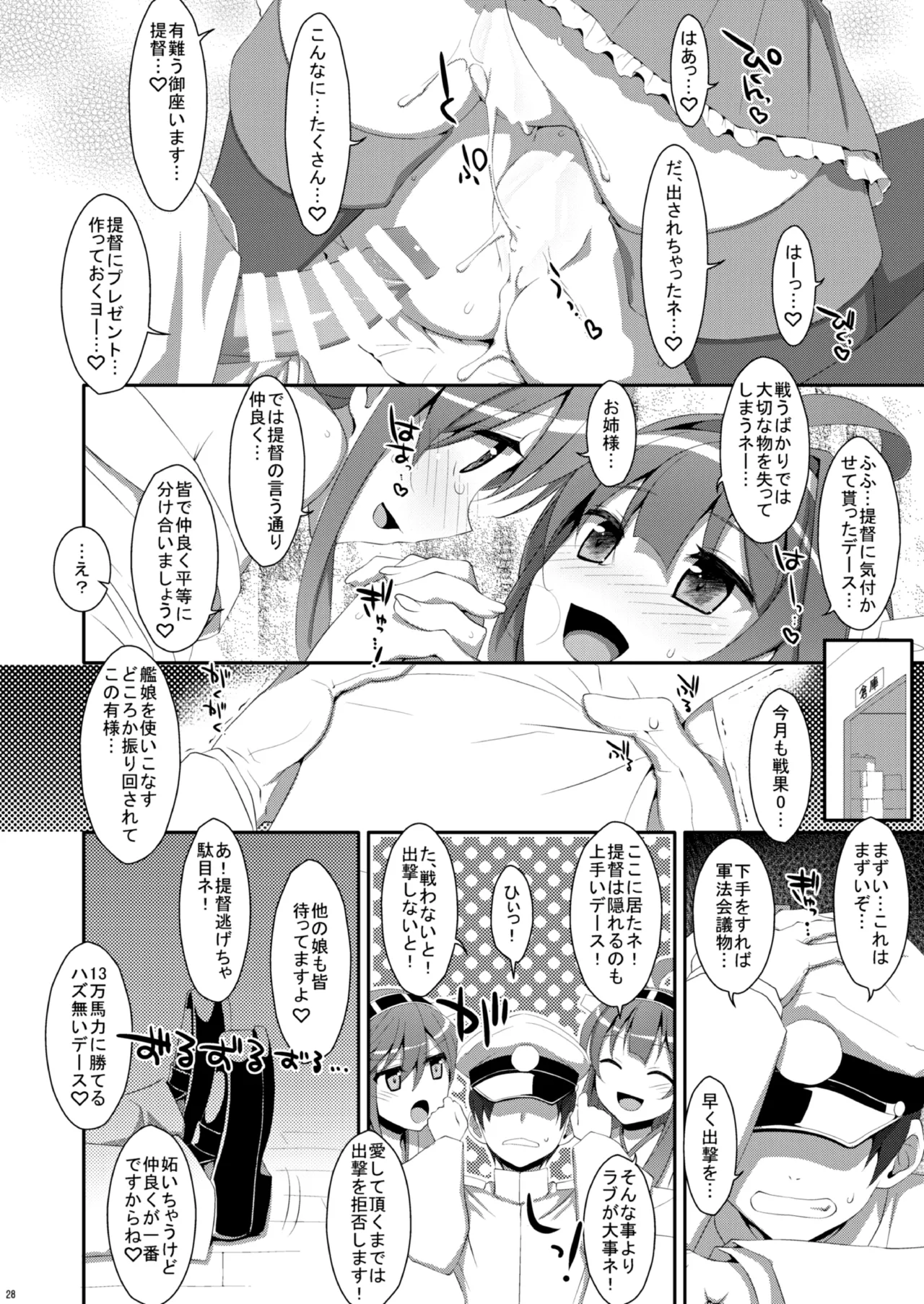 TIESの艦詰め-艦これ本総集編- Page.30