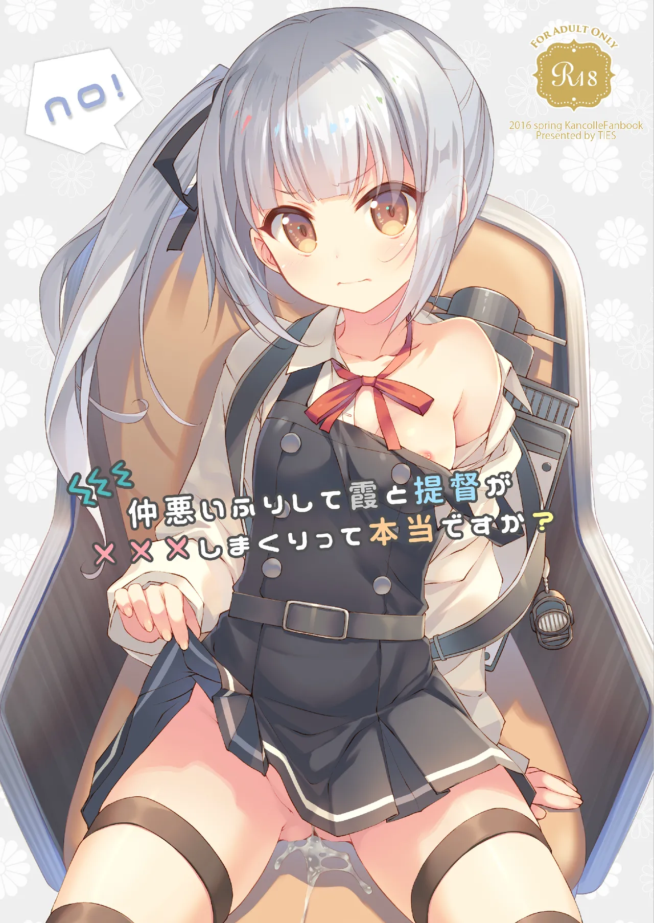 TIESの艦詰め-艦これ本総集編- Page.31