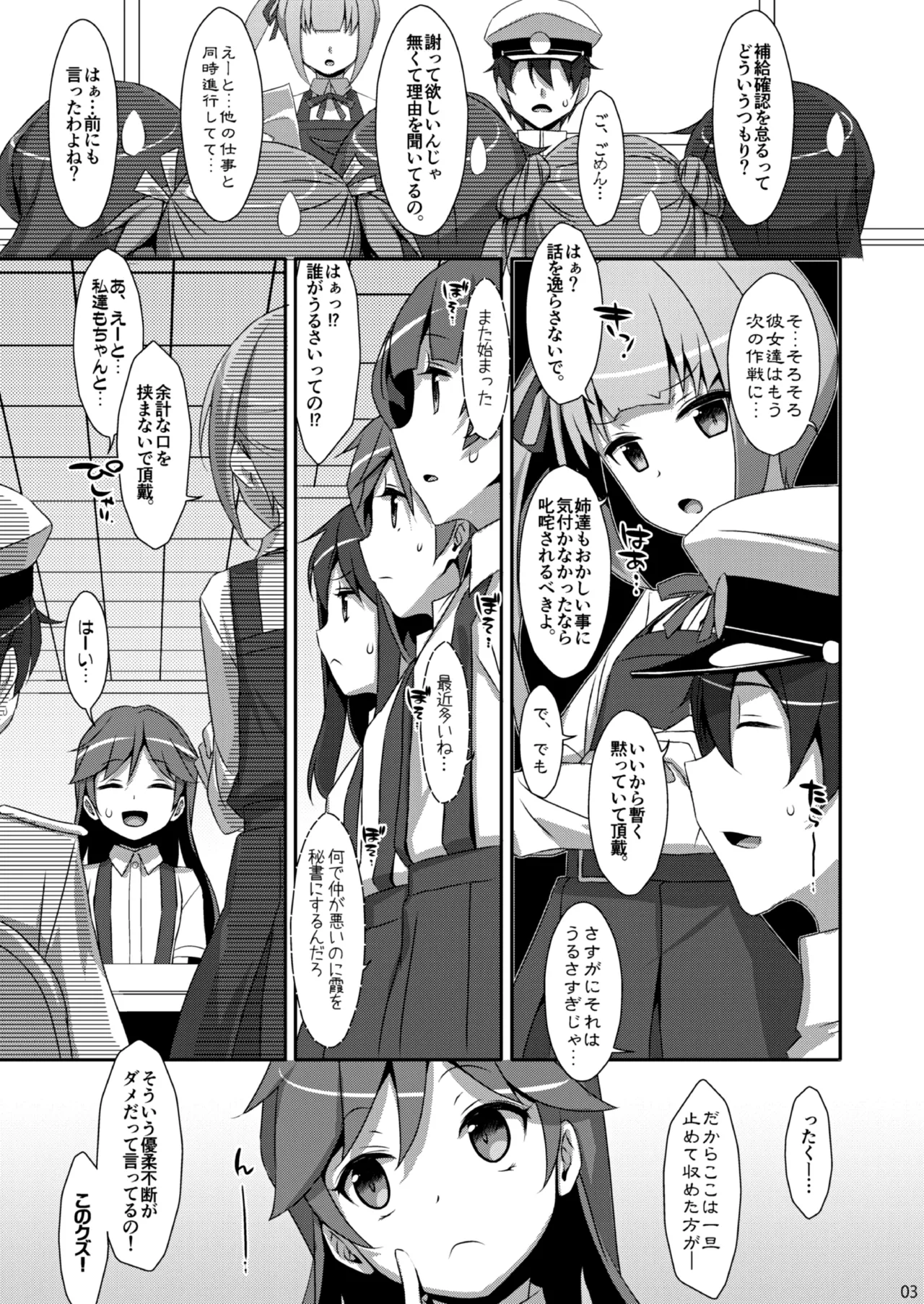 TIESの艦詰め-艦これ本総集編- Page.33
