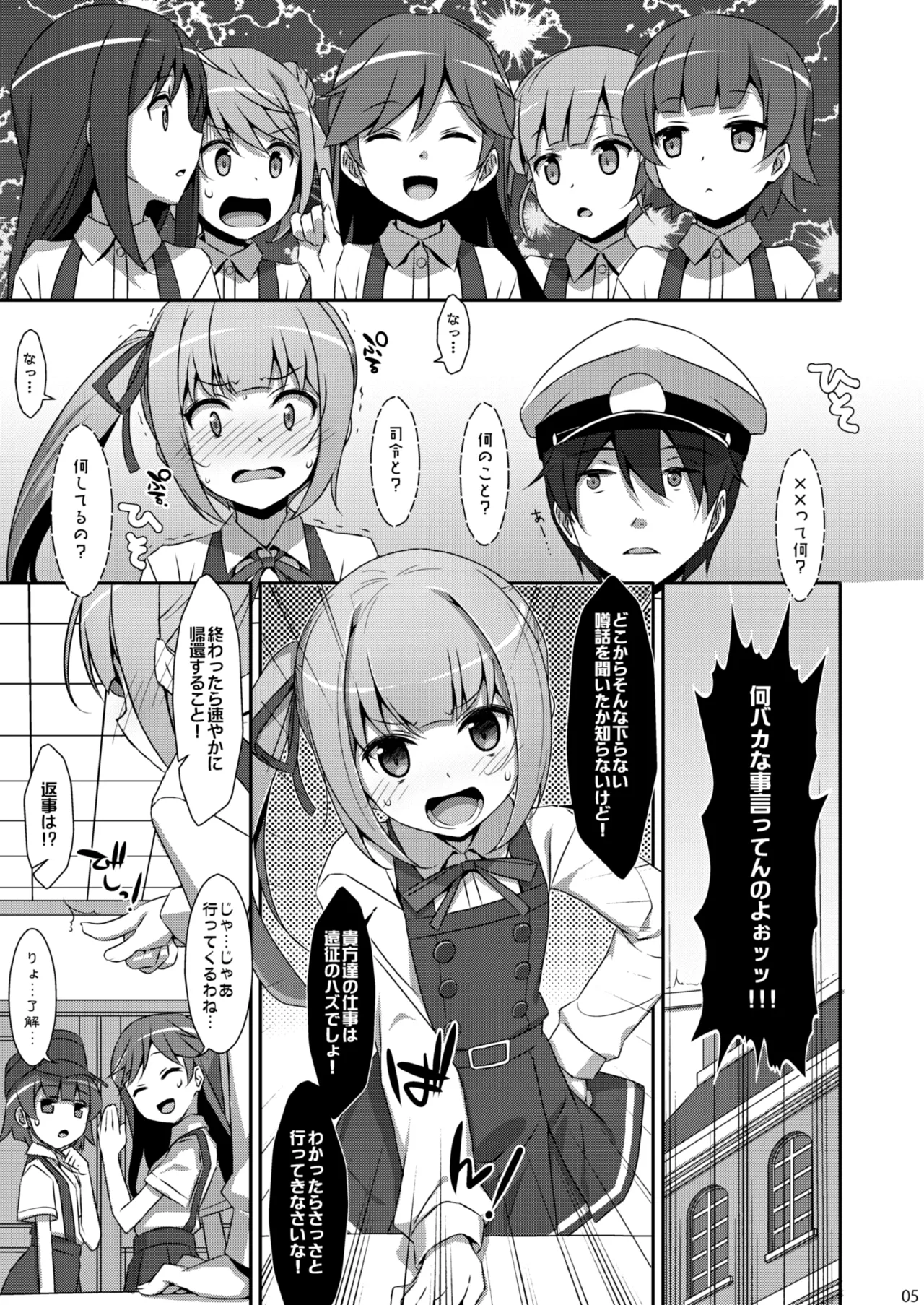 TIESの艦詰め-艦これ本総集編- Page.35
