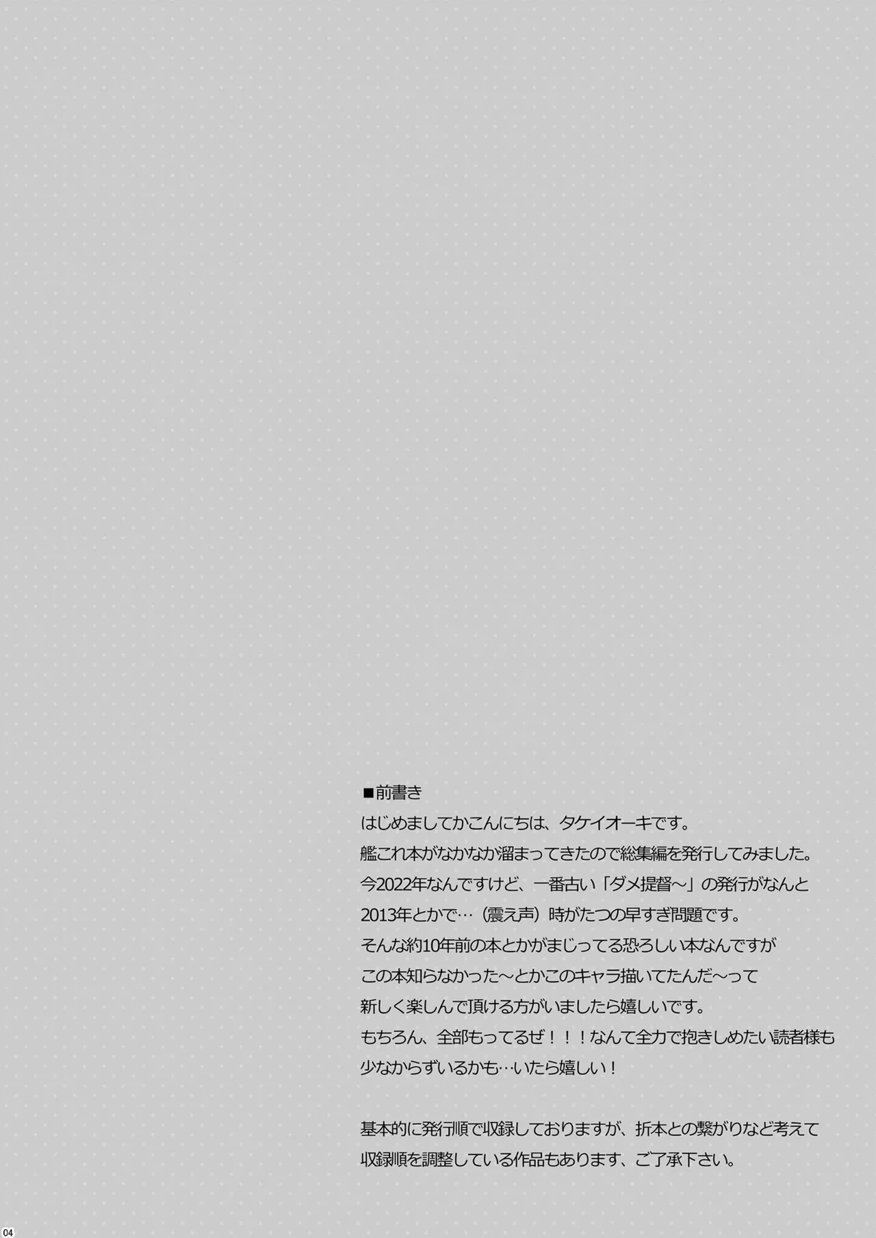 TIESの艦詰め-艦これ本総集編- Page.4