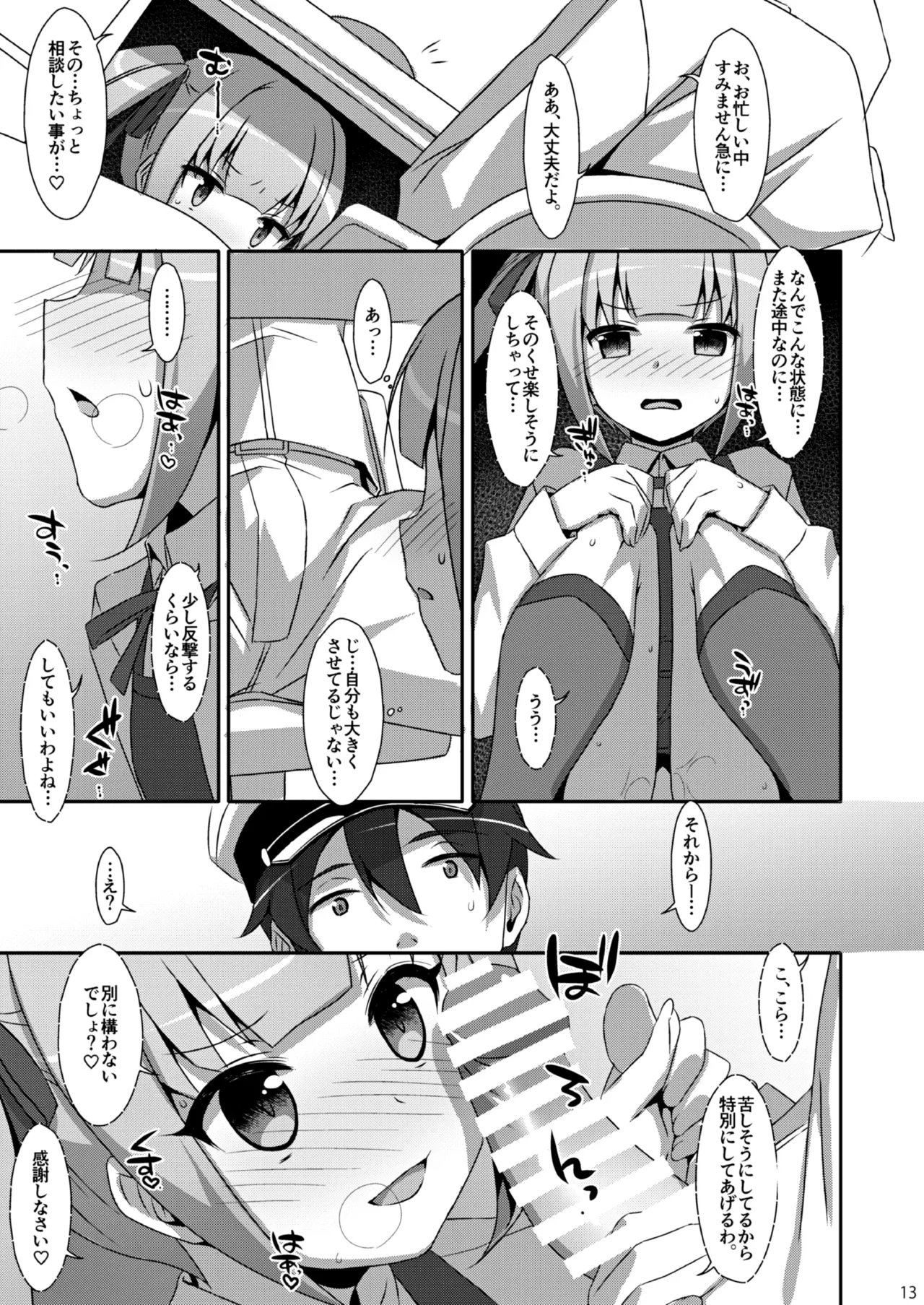 TIESの艦詰め-艦これ本総集編- Page.43