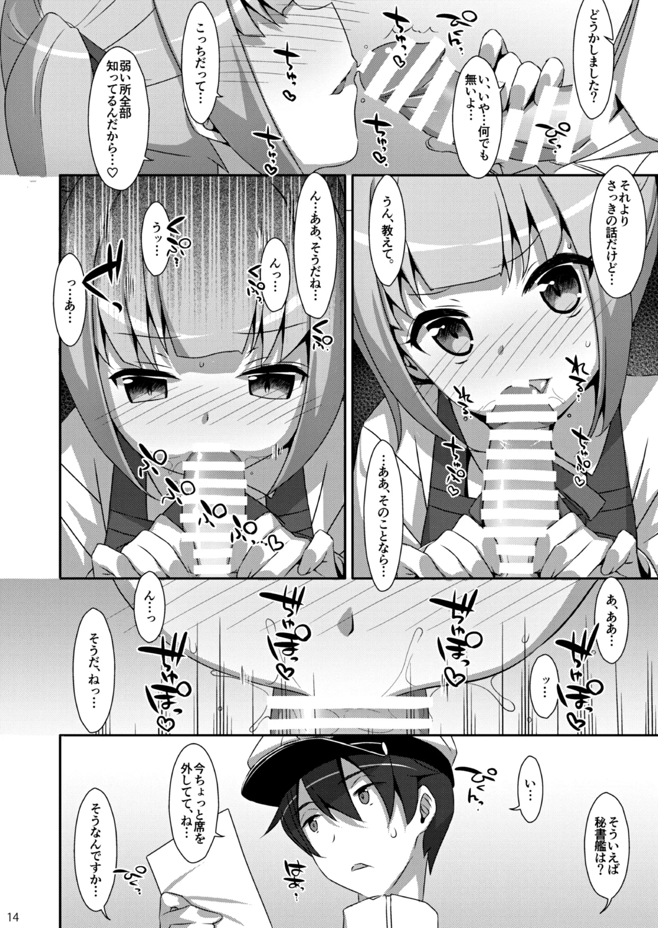 TIESの艦詰め-艦これ本総集編- Page.44