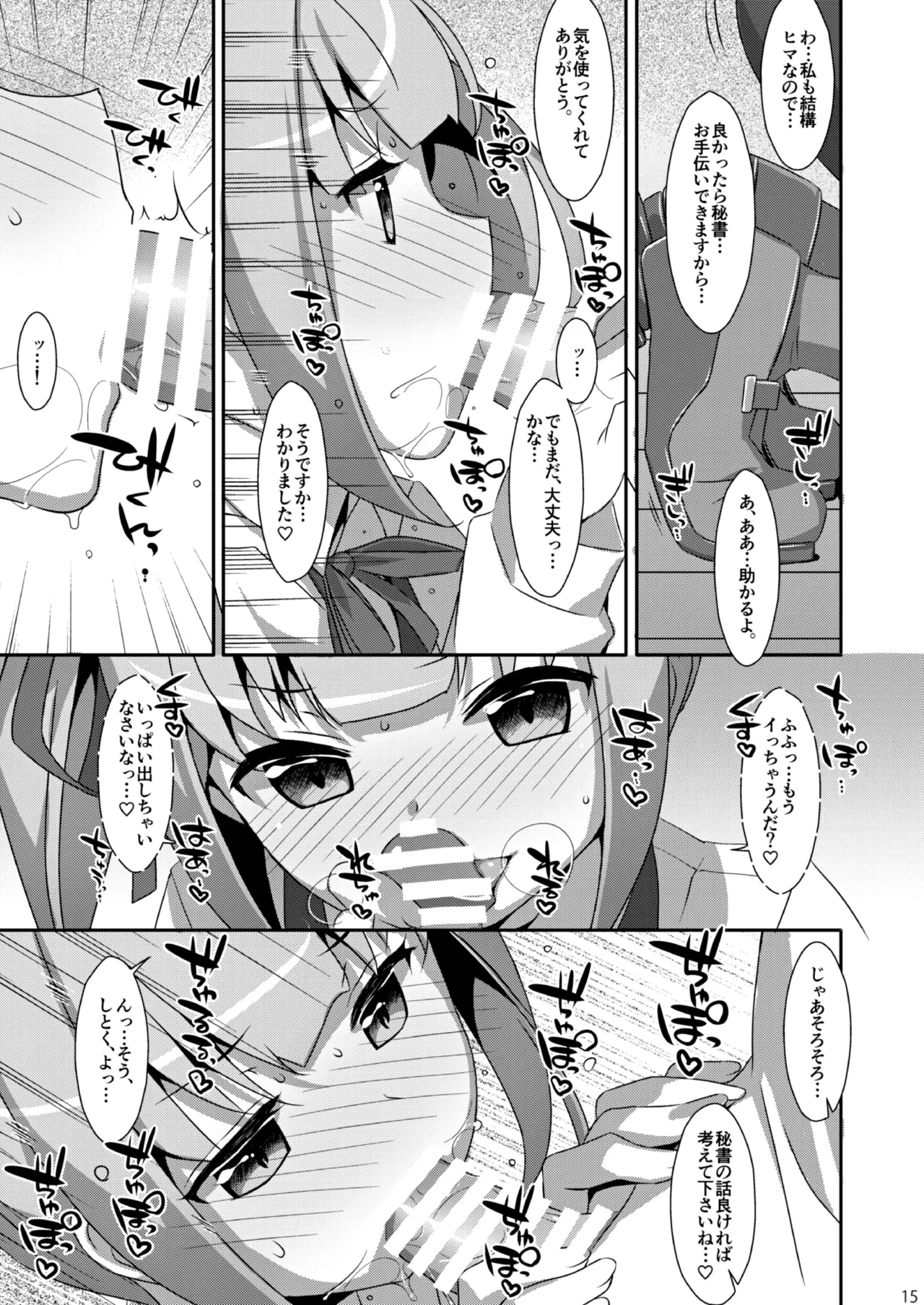 TIESの艦詰め-艦これ本総集編- Page.45