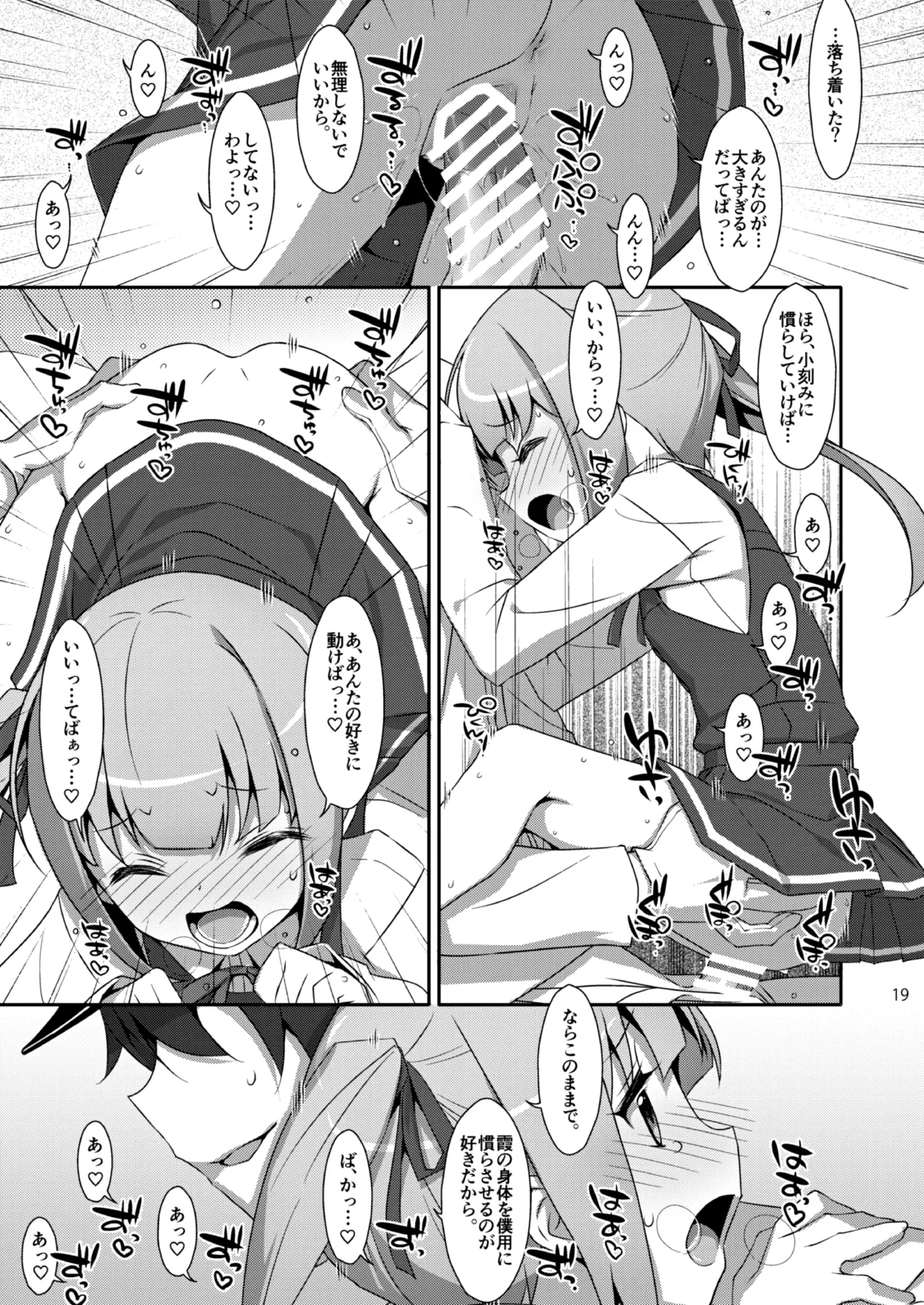 TIESの艦詰め-艦これ本総集編- Page.49