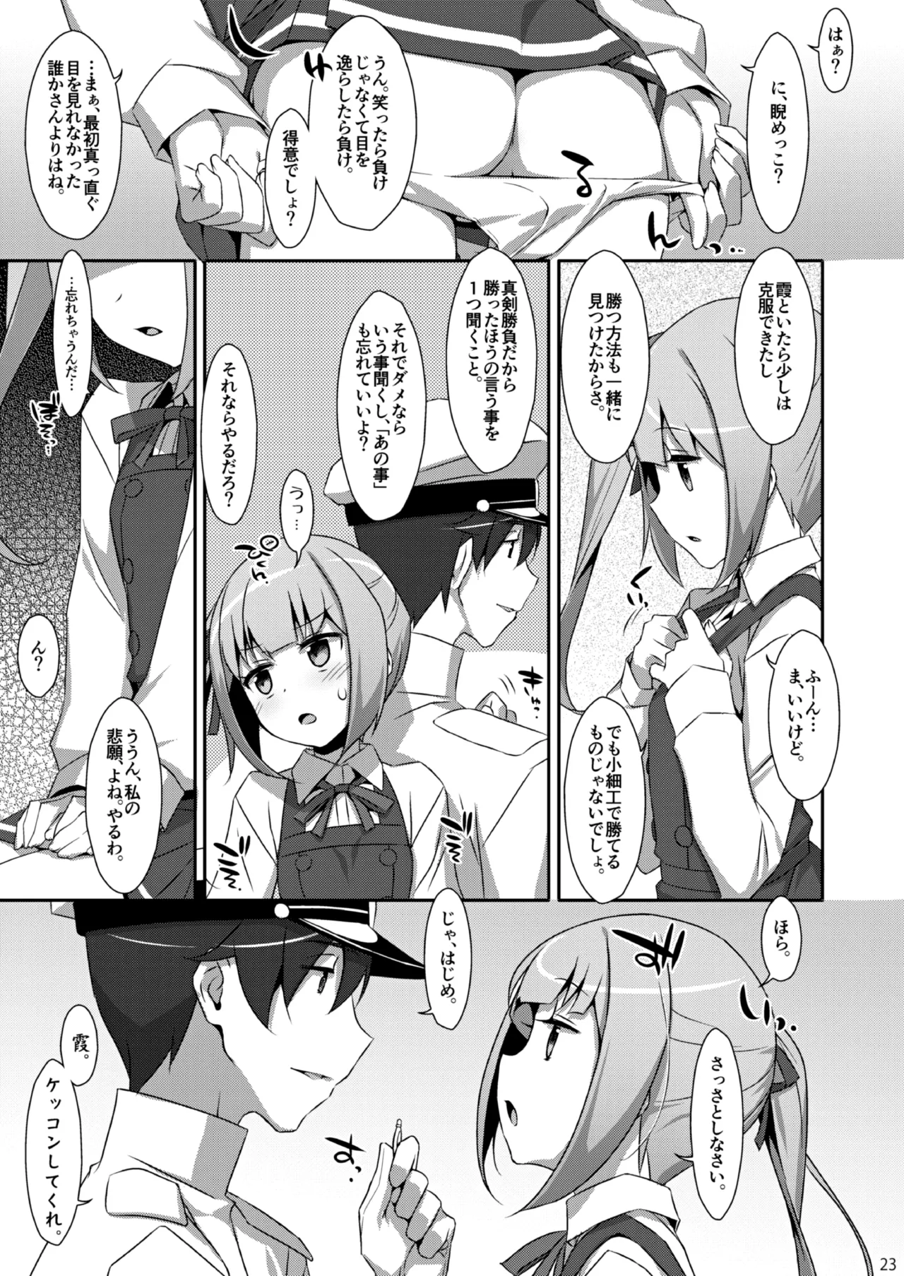 TIESの艦詰め-艦これ本総集編- Page.53