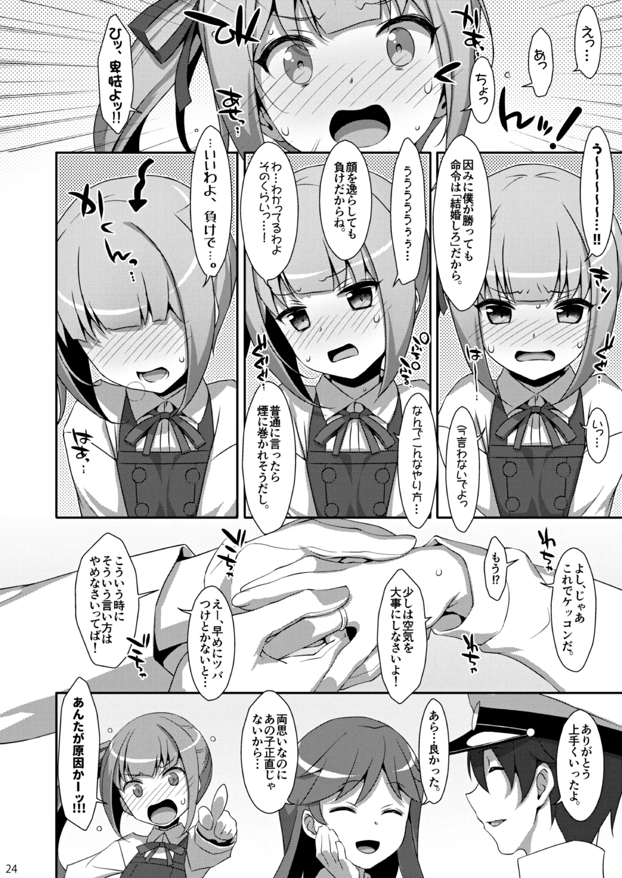 TIESの艦詰め-艦これ本総集編- Page.54