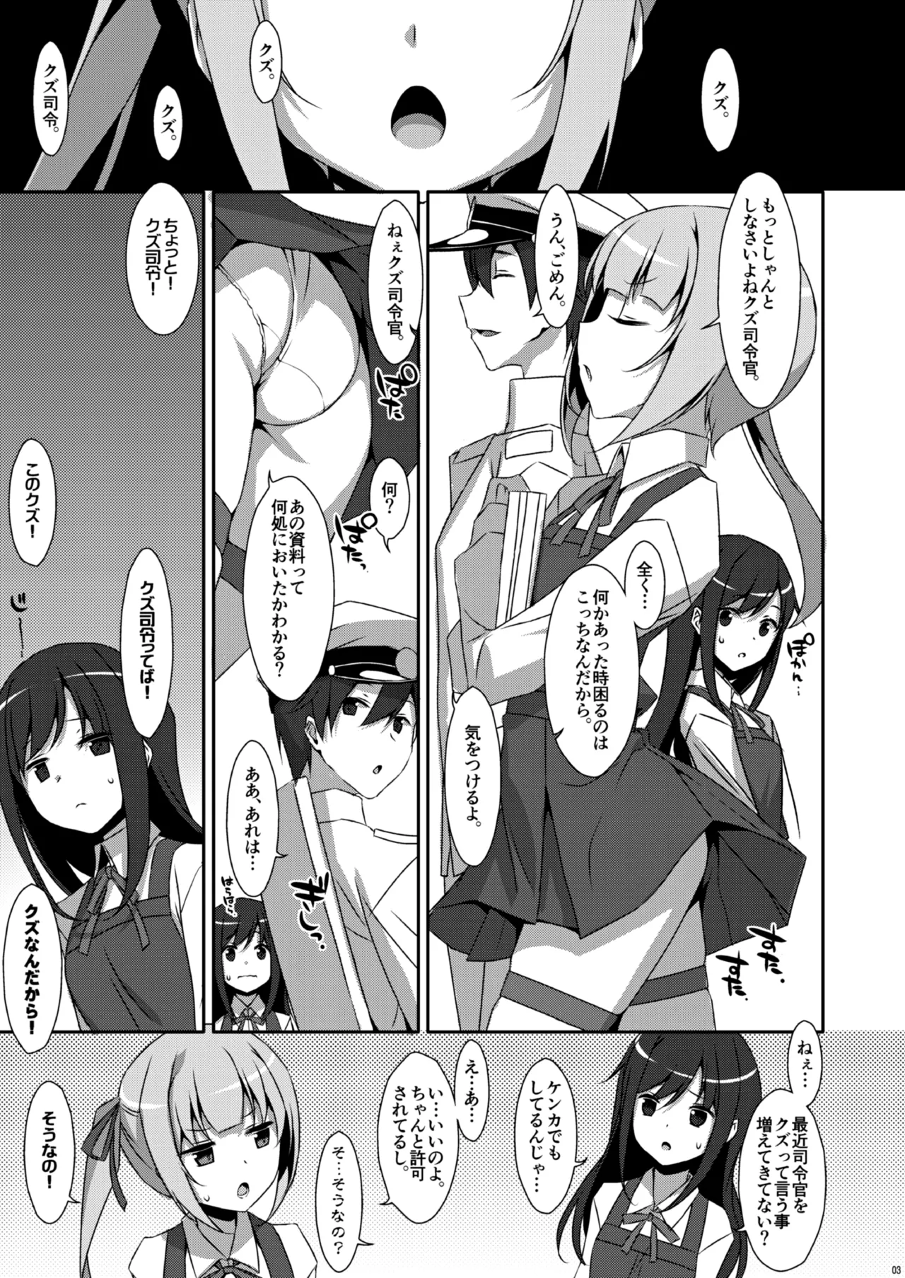 TIESの艦詰め-艦これ本総集編- Page.57