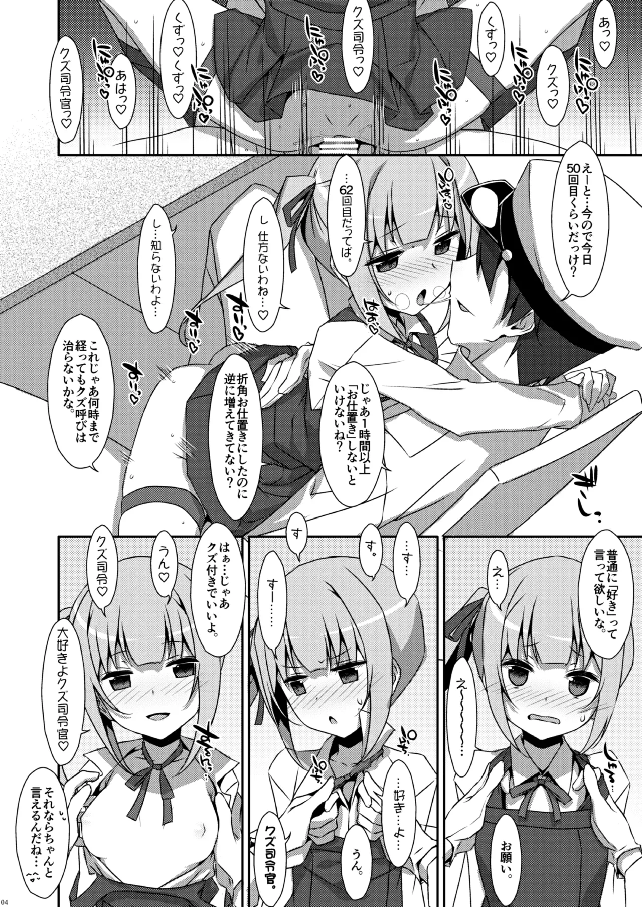 TIESの艦詰め-艦これ本総集編- Page.58