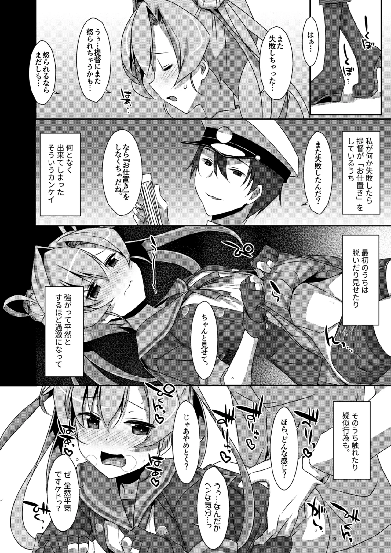 TIESの艦詰め-艦これ本総集編- Page.66