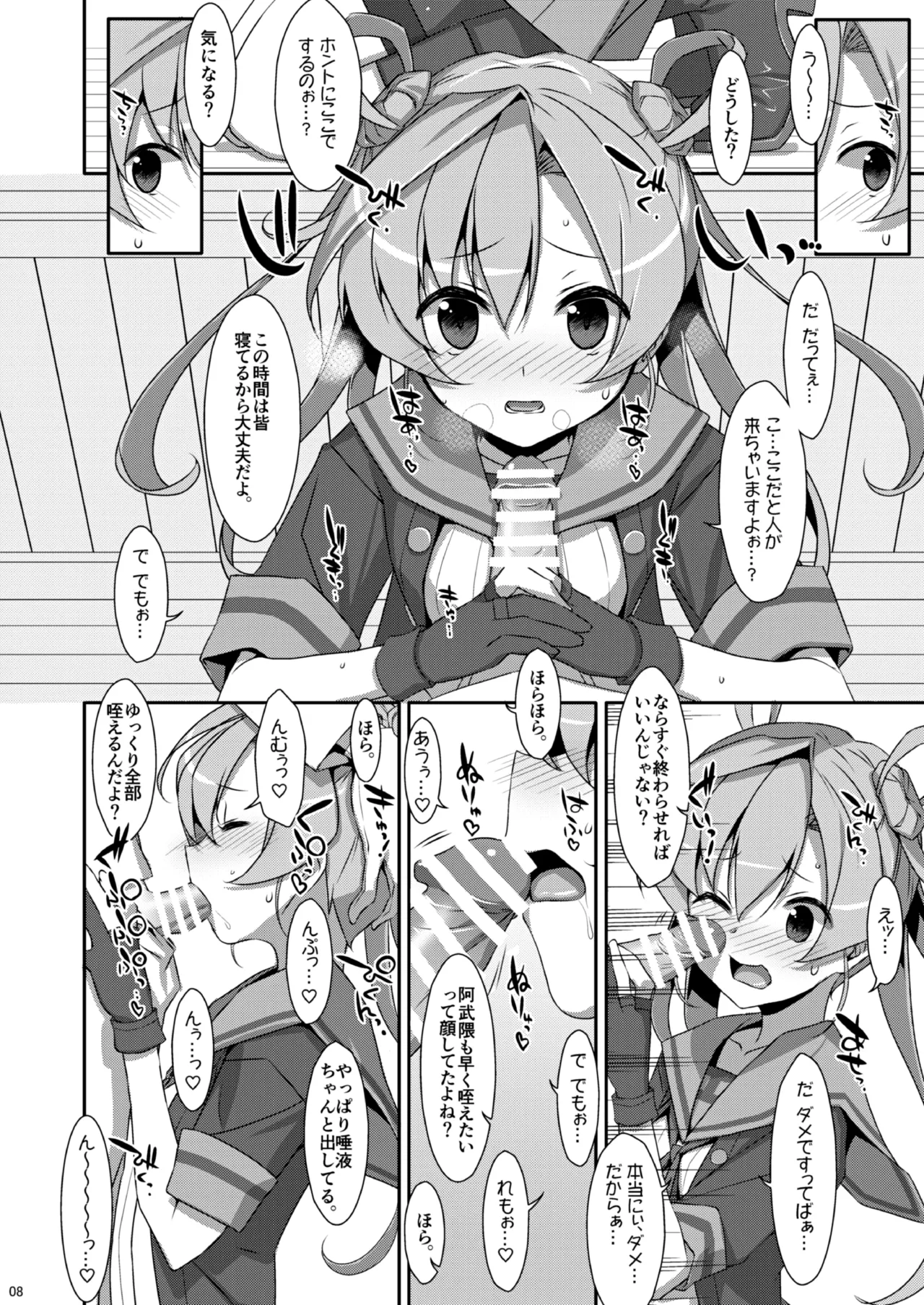 TIESの艦詰め-艦これ本総集編- Page.68