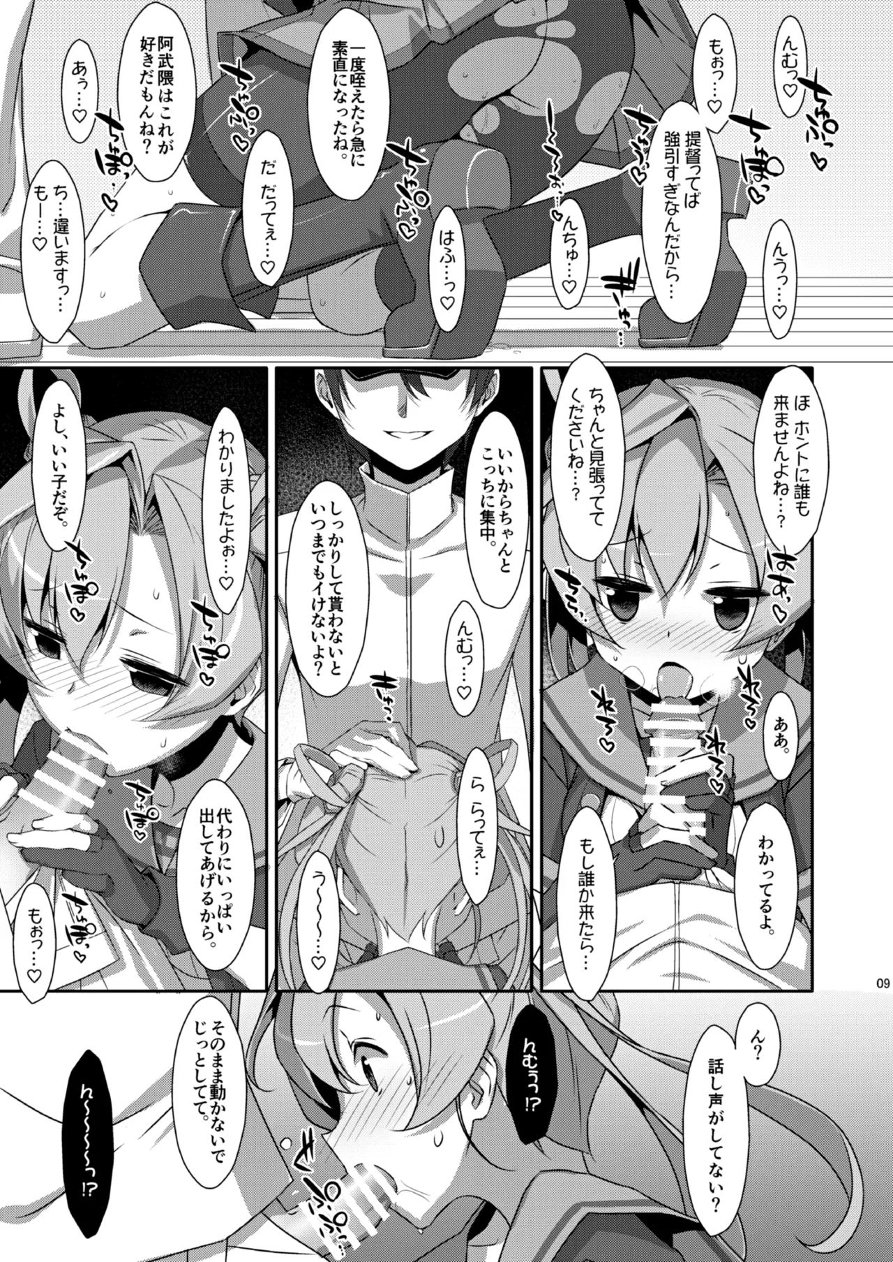 TIESの艦詰め-艦これ本総集編- Page.69