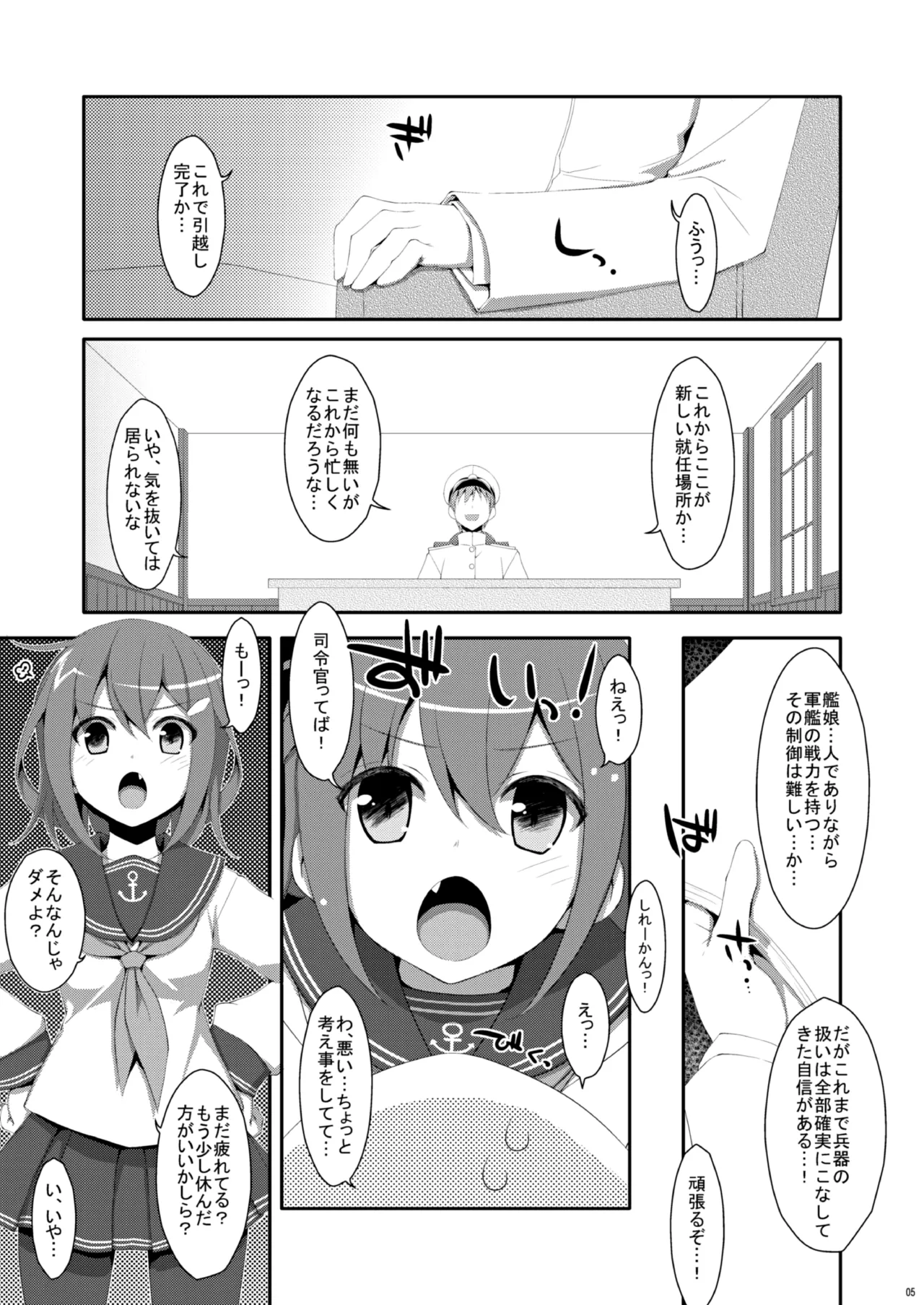 TIESの艦詰め-艦これ本総集編- Page.7