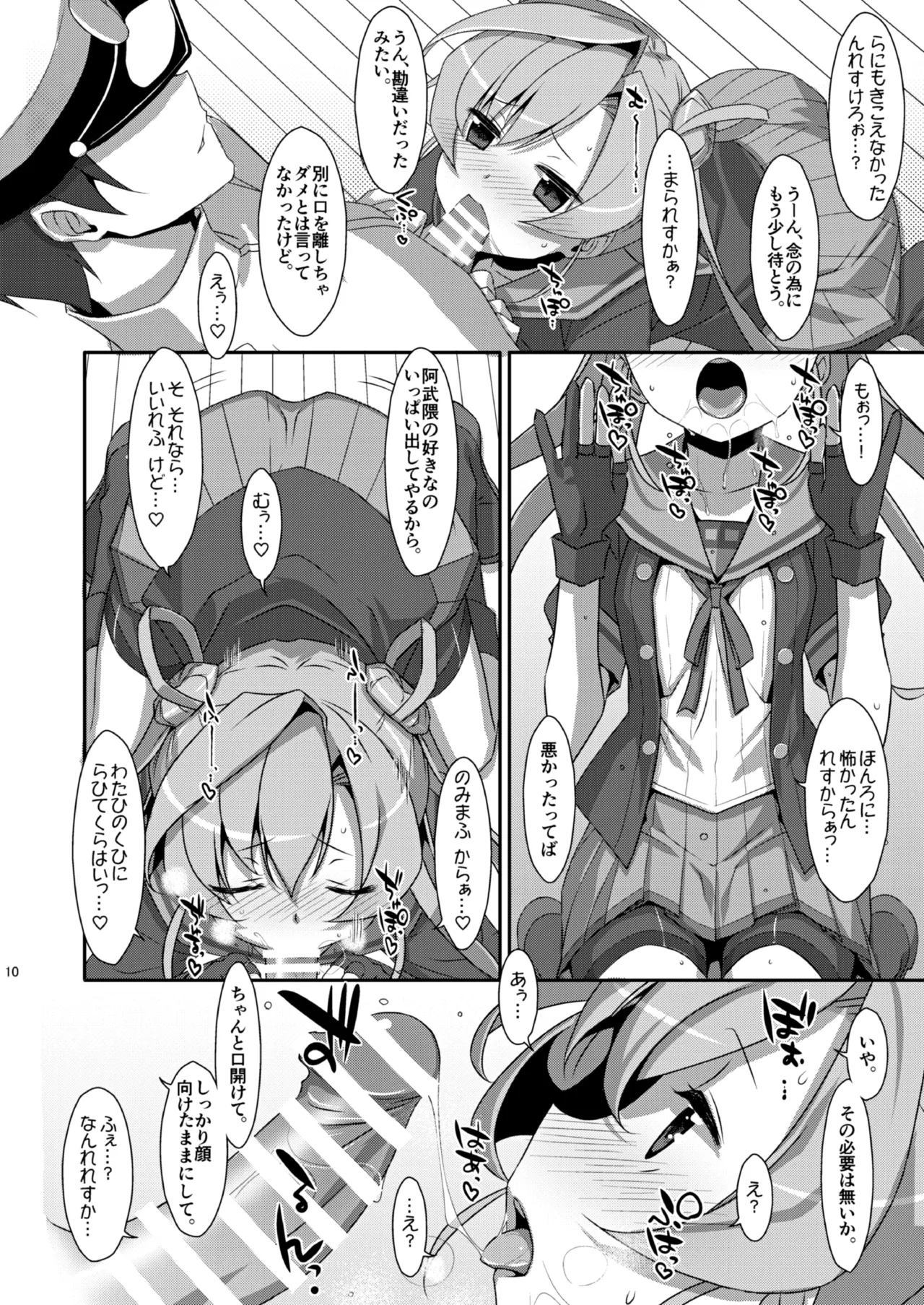 TIESの艦詰め-艦これ本総集編- Page.70
