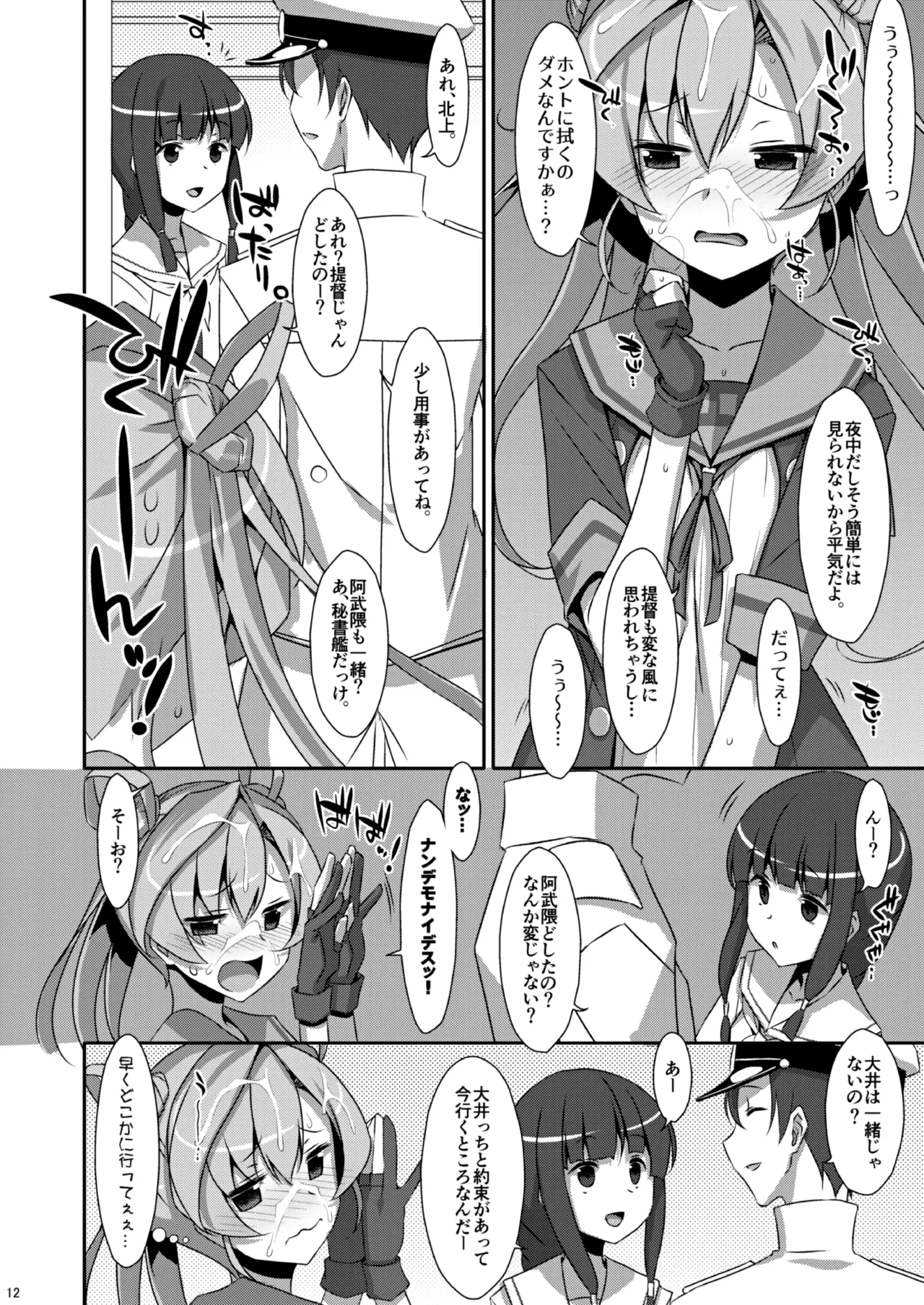 TIESの艦詰め-艦これ本総集編- Page.72