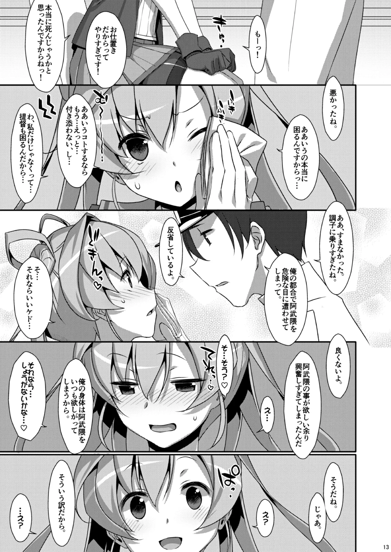 TIESの艦詰め-艦これ本総集編- Page.73