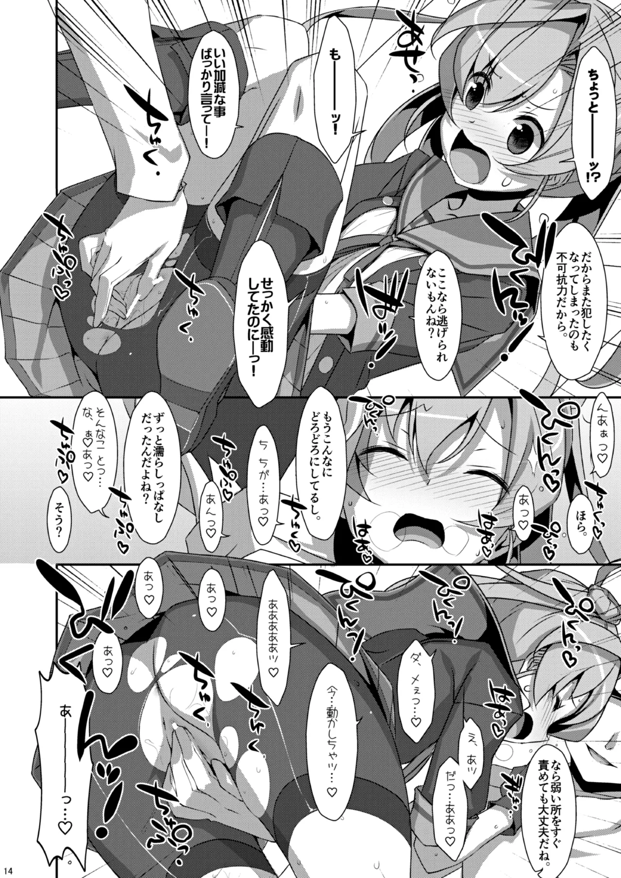 TIESの艦詰め-艦これ本総集編- Page.74
