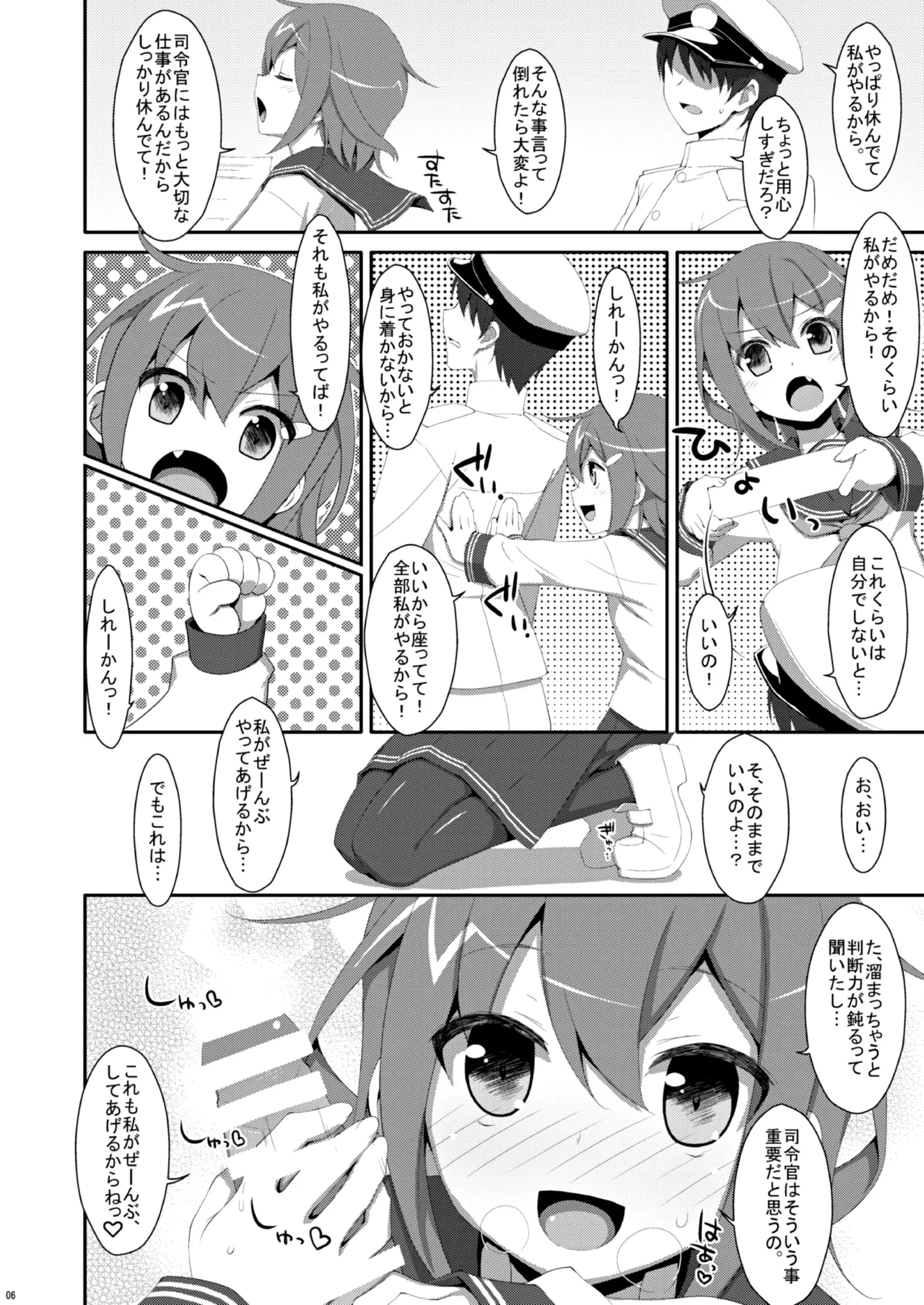 TIESの艦詰め-艦これ本総集編- Page.8