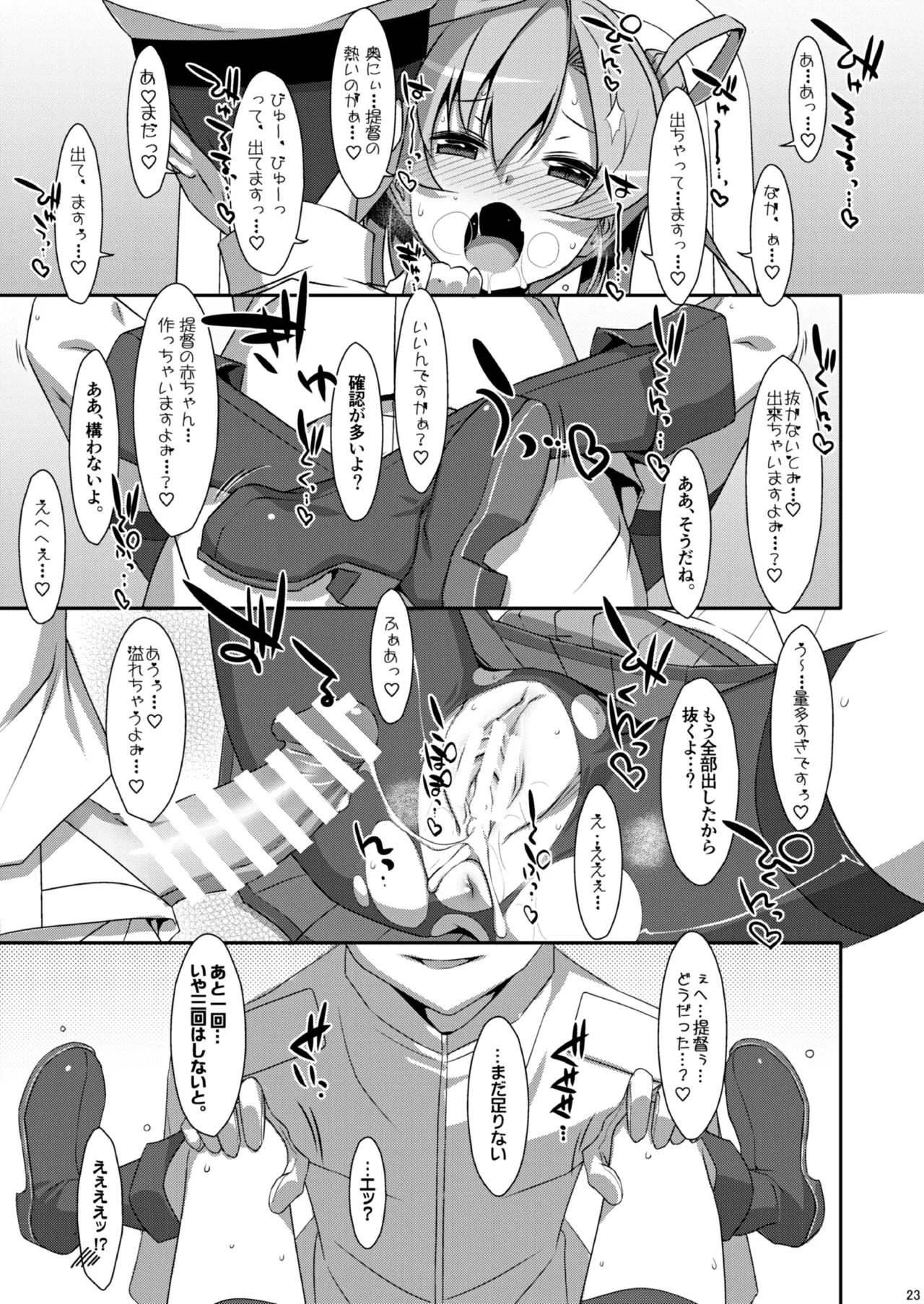 TIESの艦詰め-艦これ本総集編- Page.83