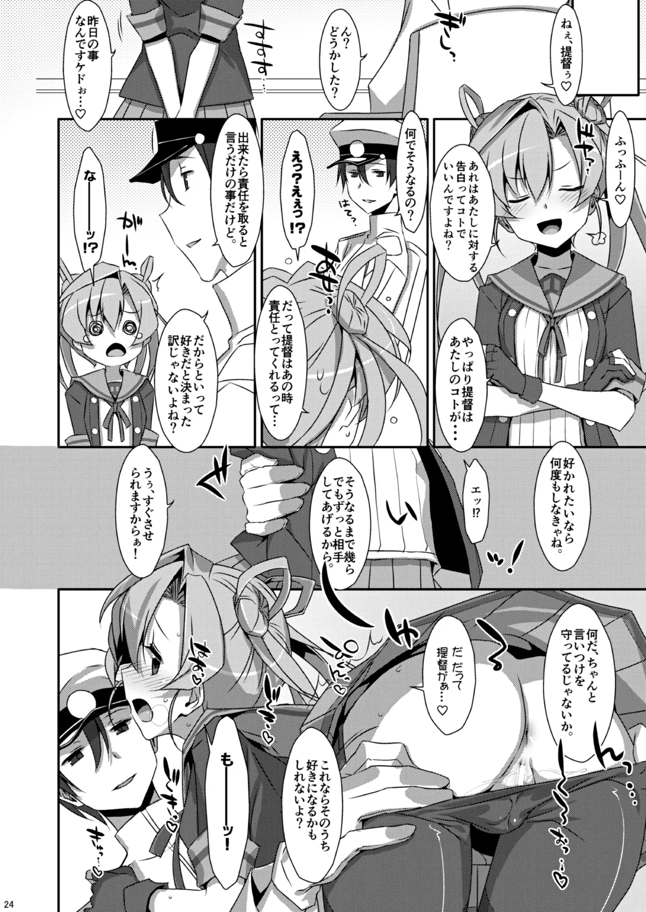 TIESの艦詰め-艦これ本総集編- Page.84