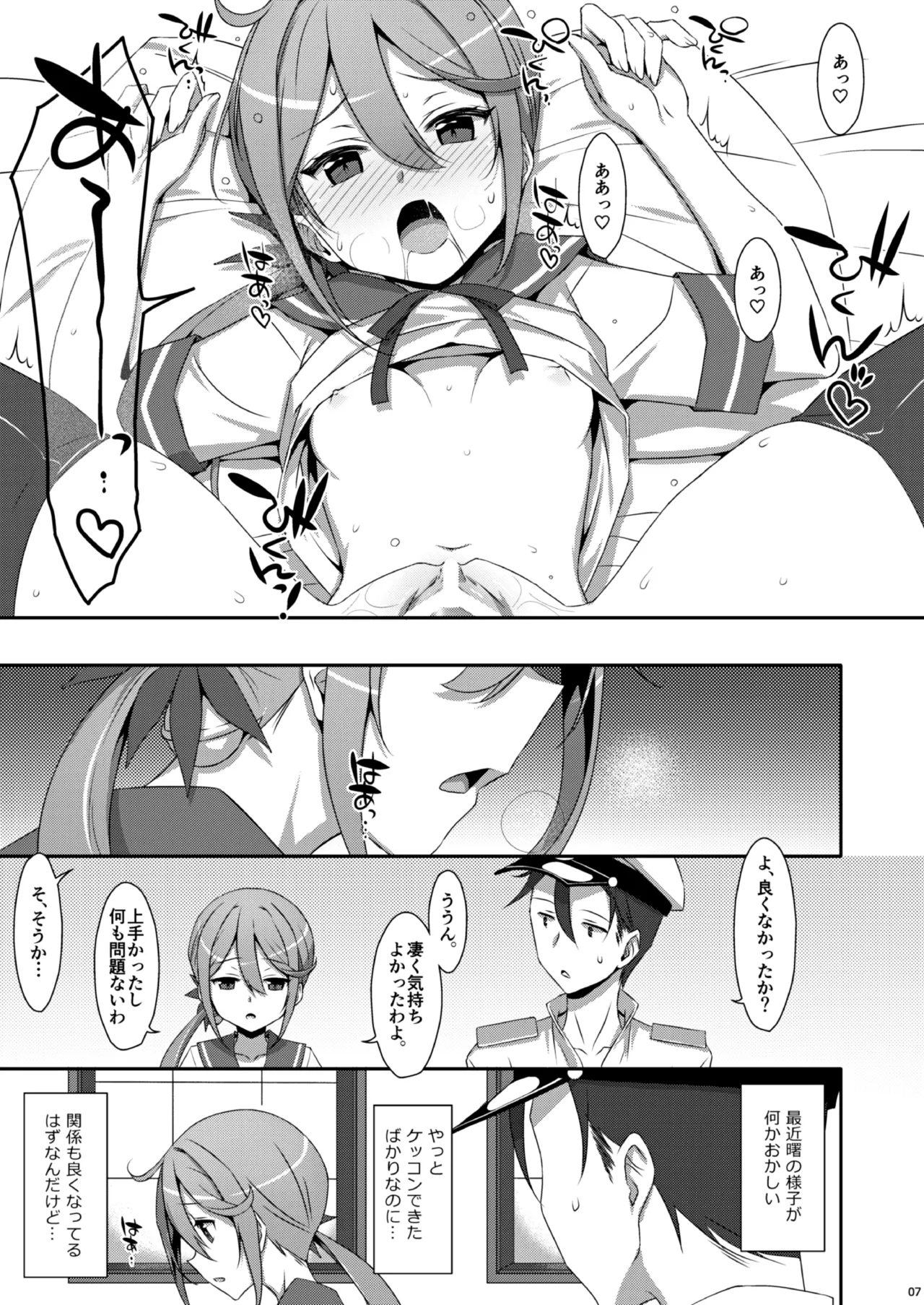 TIESの艦詰め-艦これ本総集編- Page.89