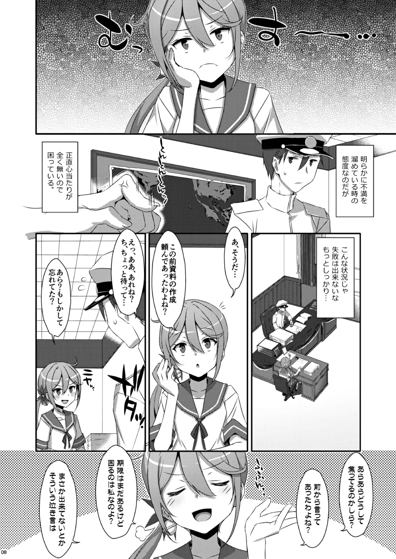 TIESの艦詰め-艦これ本総集編- Page.90