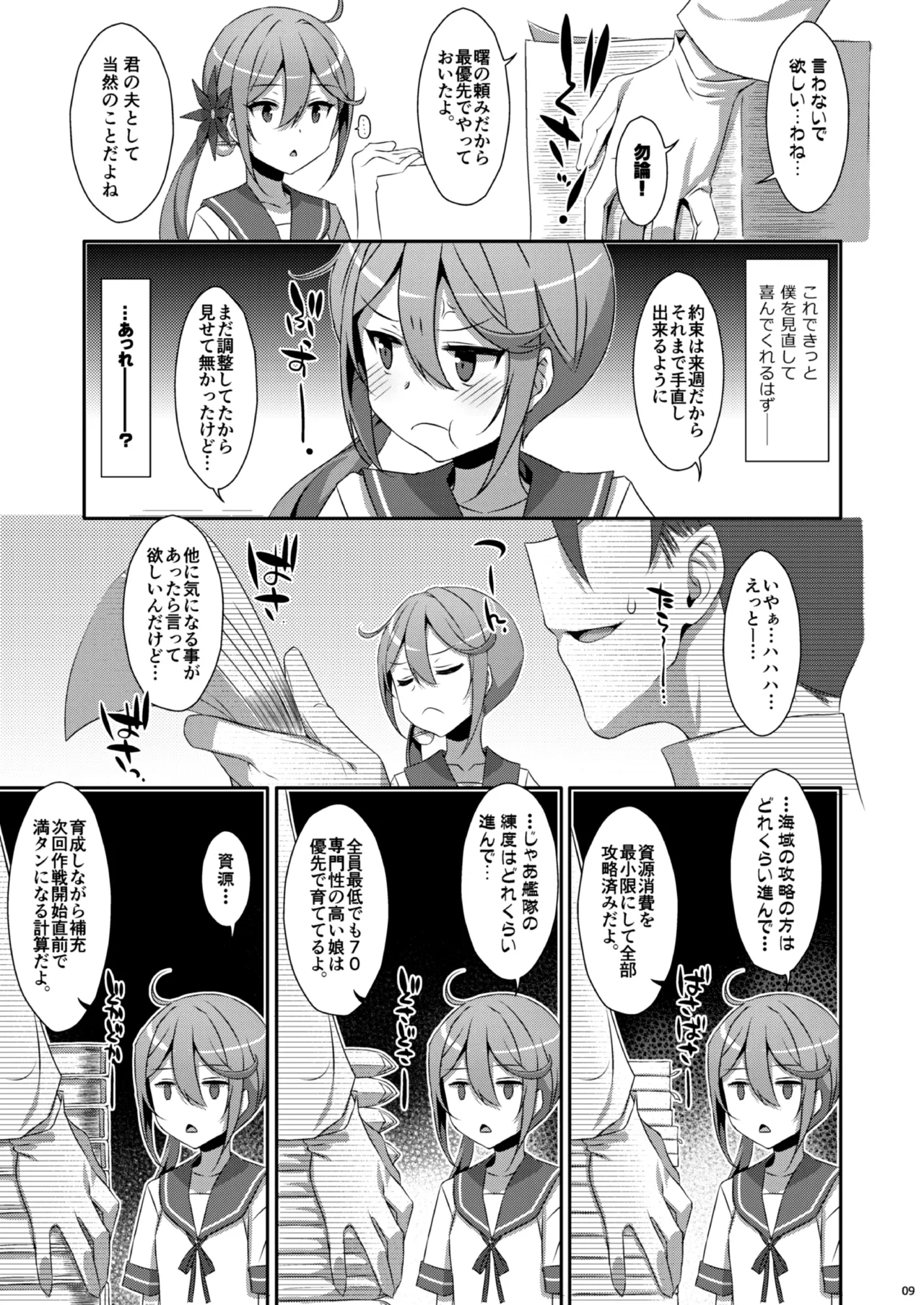 TIESの艦詰め-艦これ本総集編- Page.91