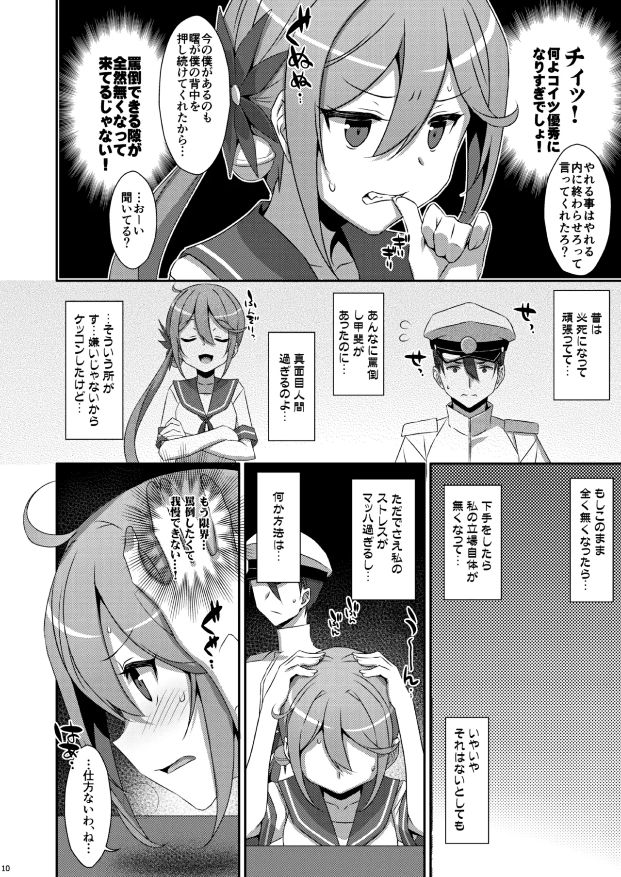 TIESの艦詰め-艦これ本総集編- Page.92