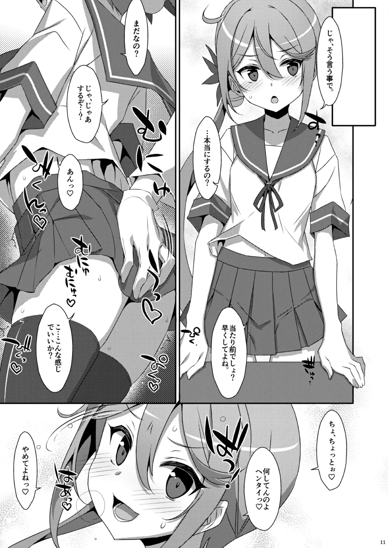 TIESの艦詰め-艦これ本総集編- Page.93