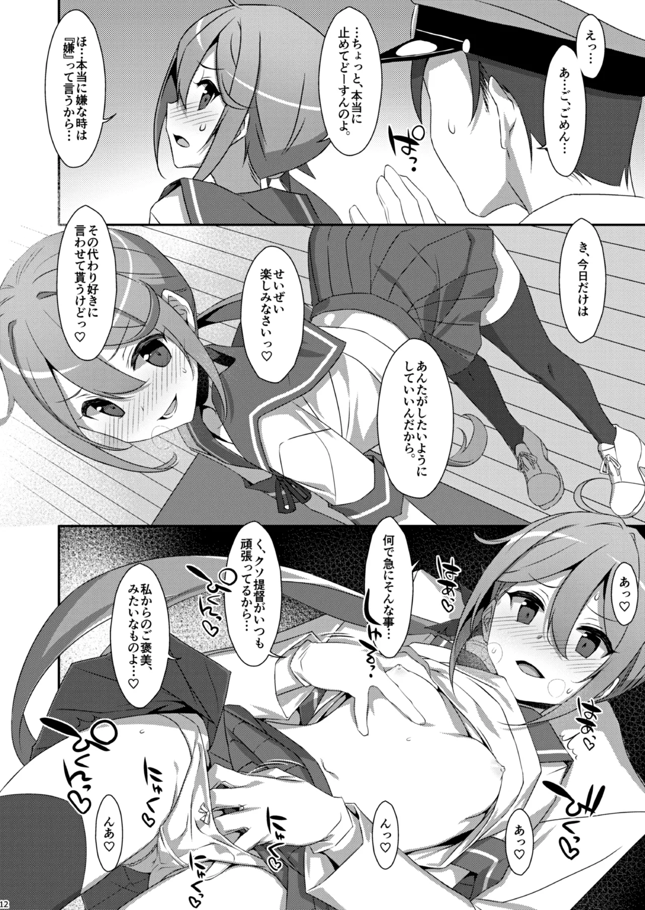 TIESの艦詰め-艦これ本総集編- Page.94