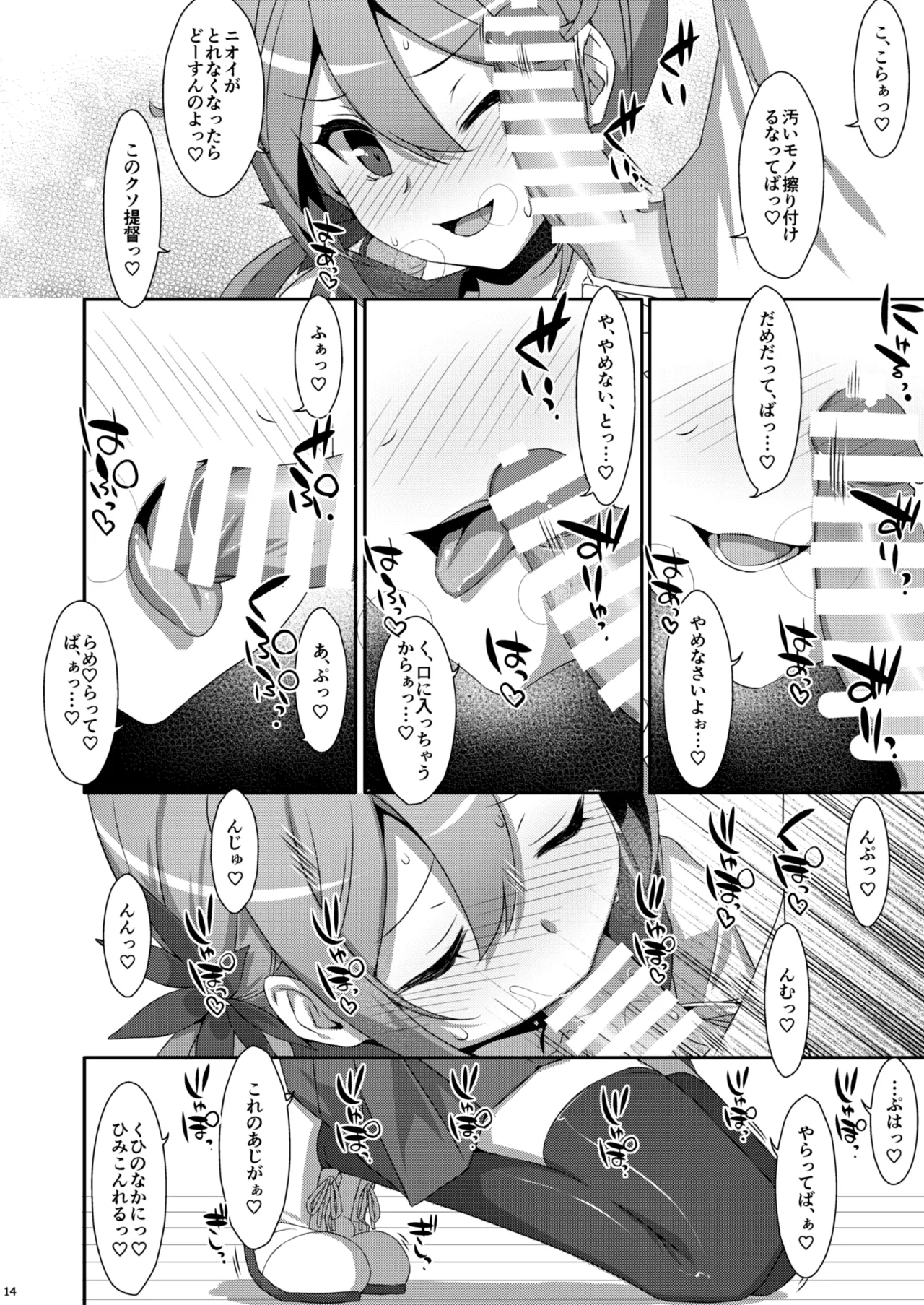 TIESの艦詰め-艦これ本総集編- Page.96